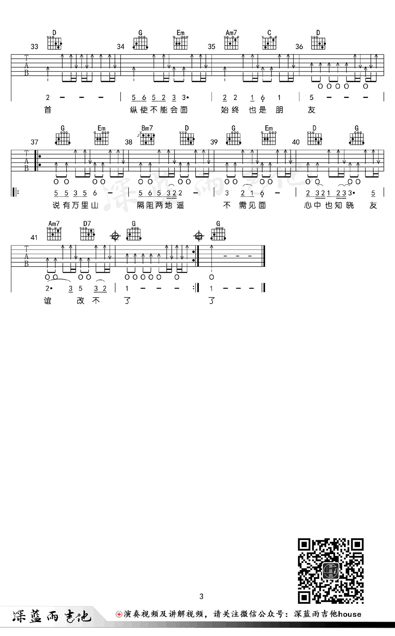 友谊之光吉他谱3-G调指法