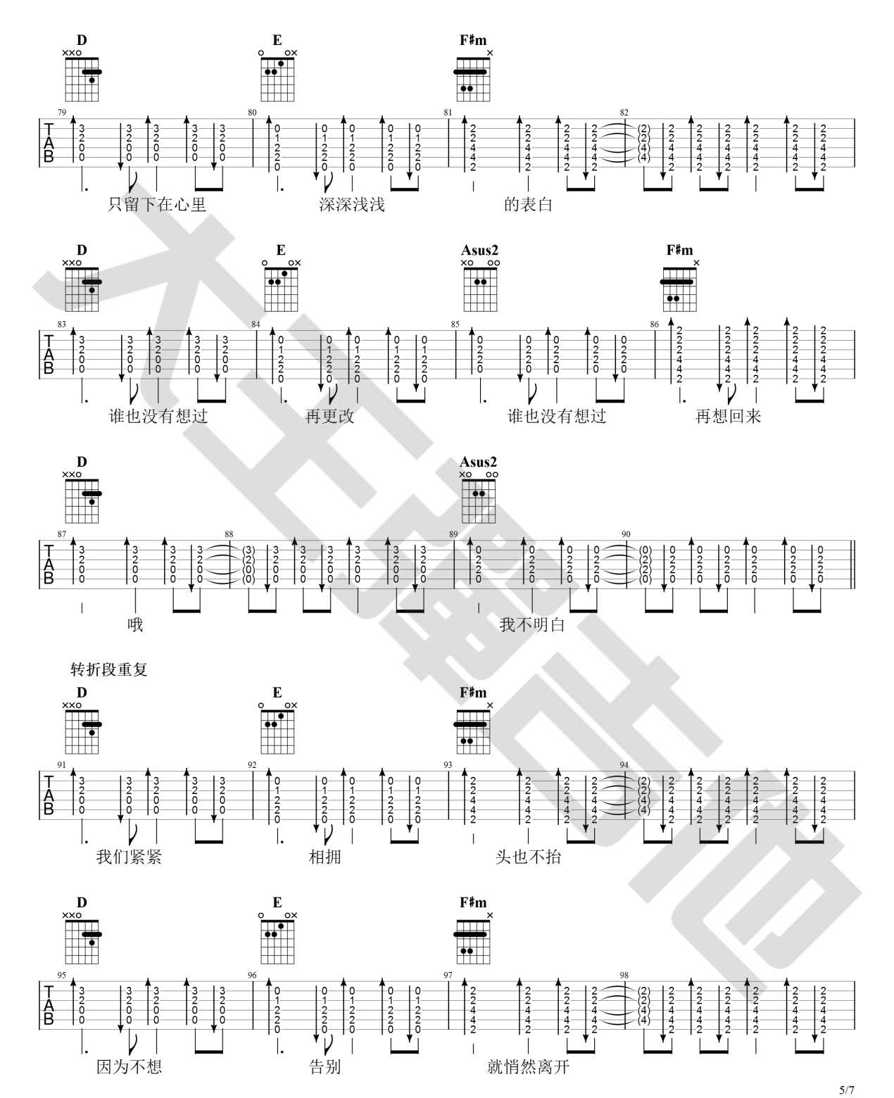 出现又离开吉他谱5-梁博-A调指法
