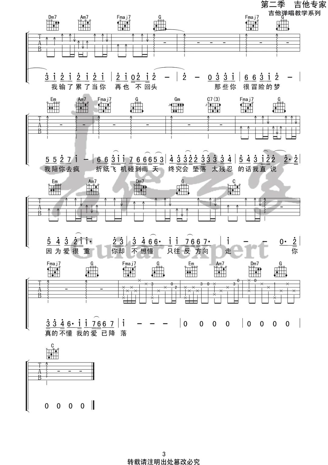 那些你很冒险的梦吉他谱3-林俊杰-C调指法