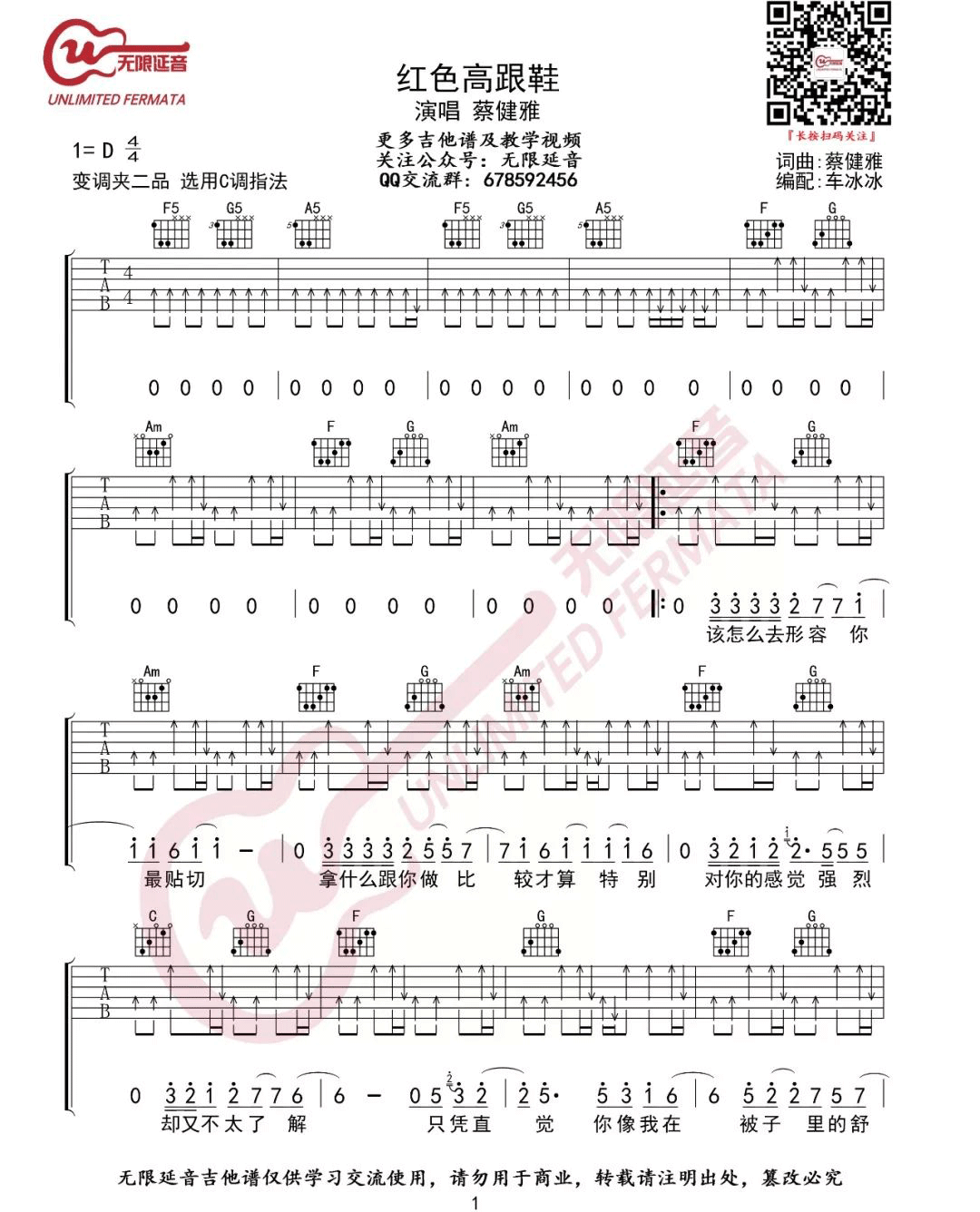 红色高跟鞋吉他谱1-蔡健雅-C调指法