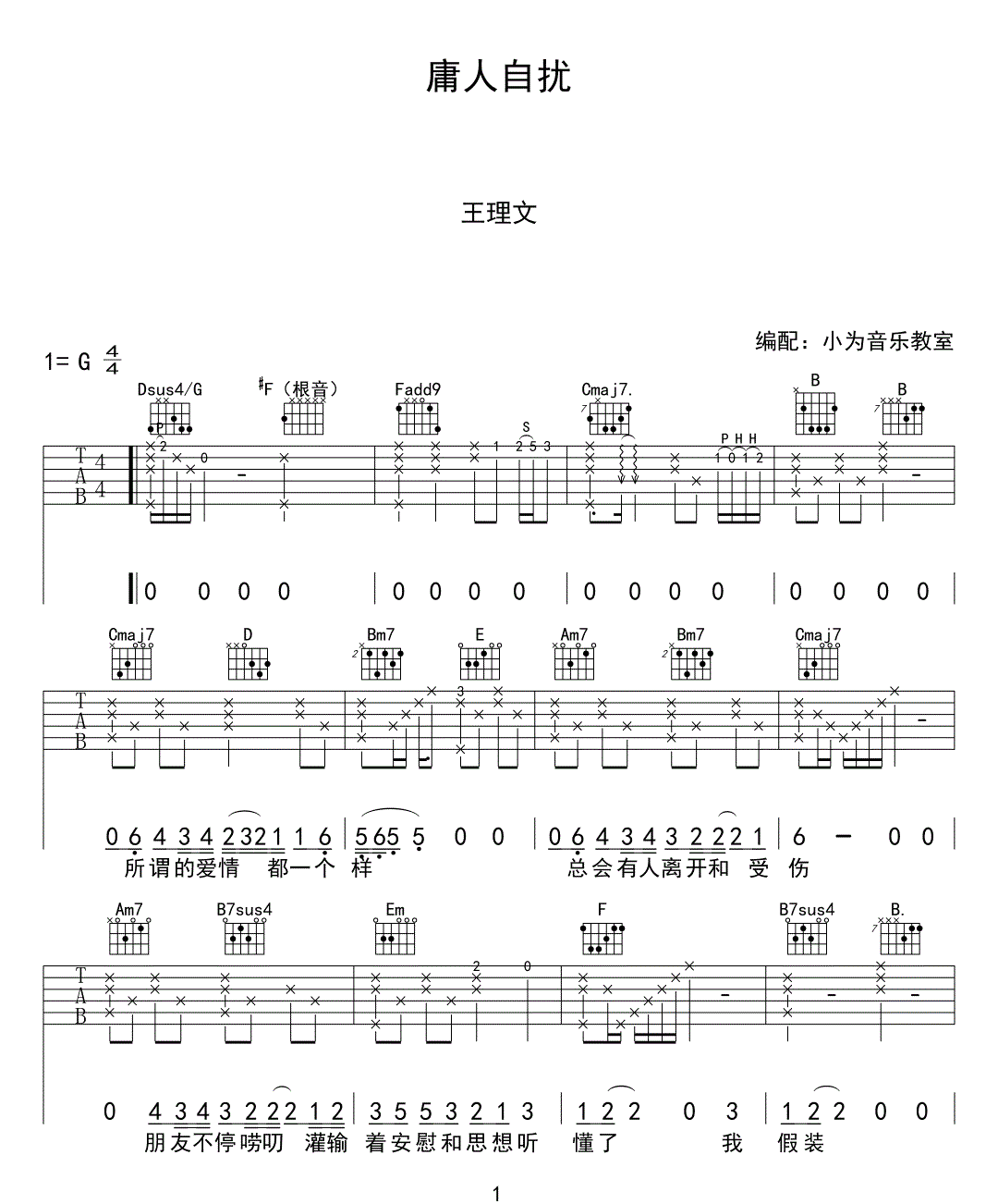 庸人自扰吉他谱1-王理文-G调指法