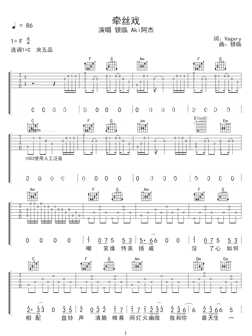 牵丝戏吉他谱1-银临-C调指法