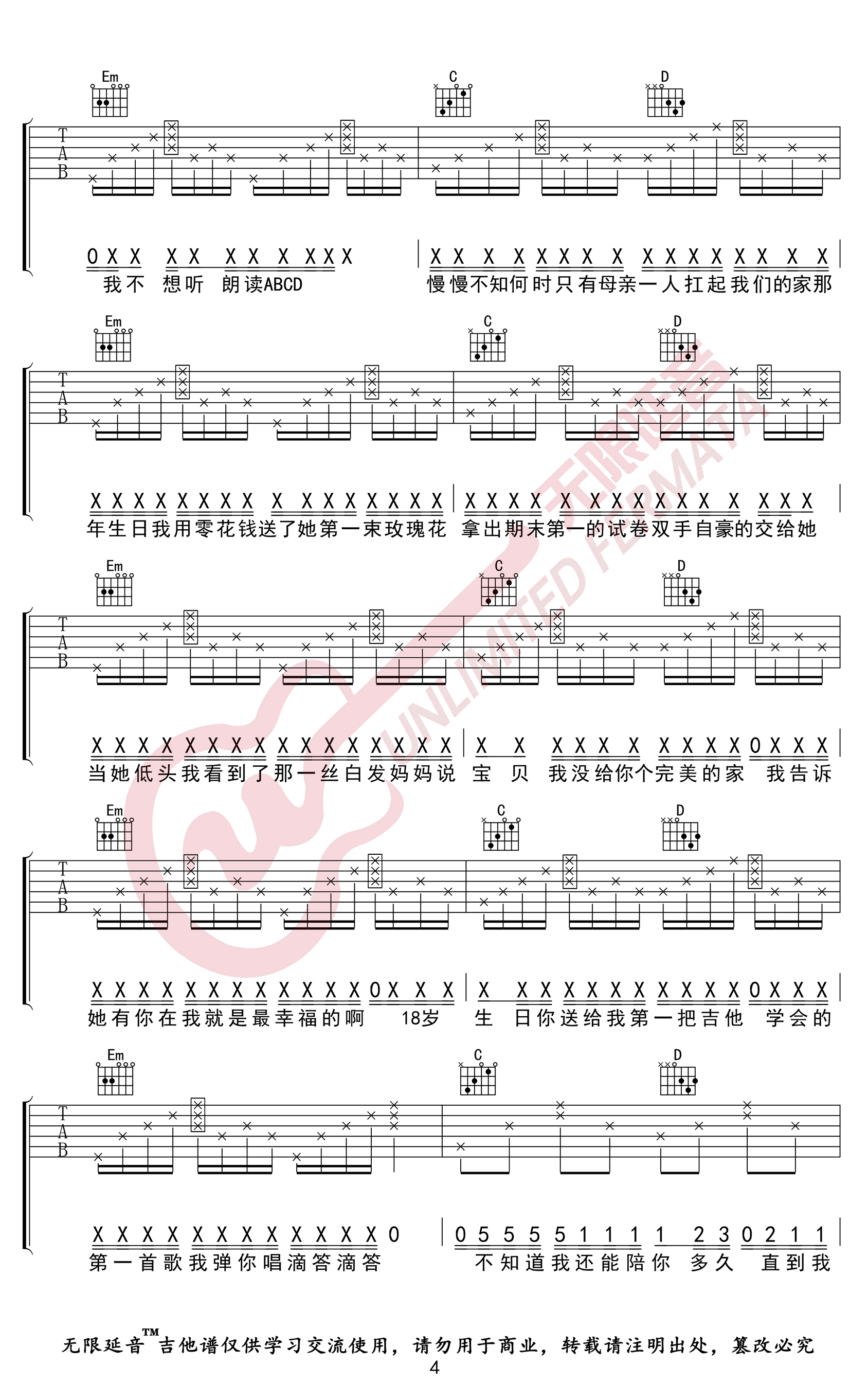MOM吉他谱3-蜡笔小心-G调指法
