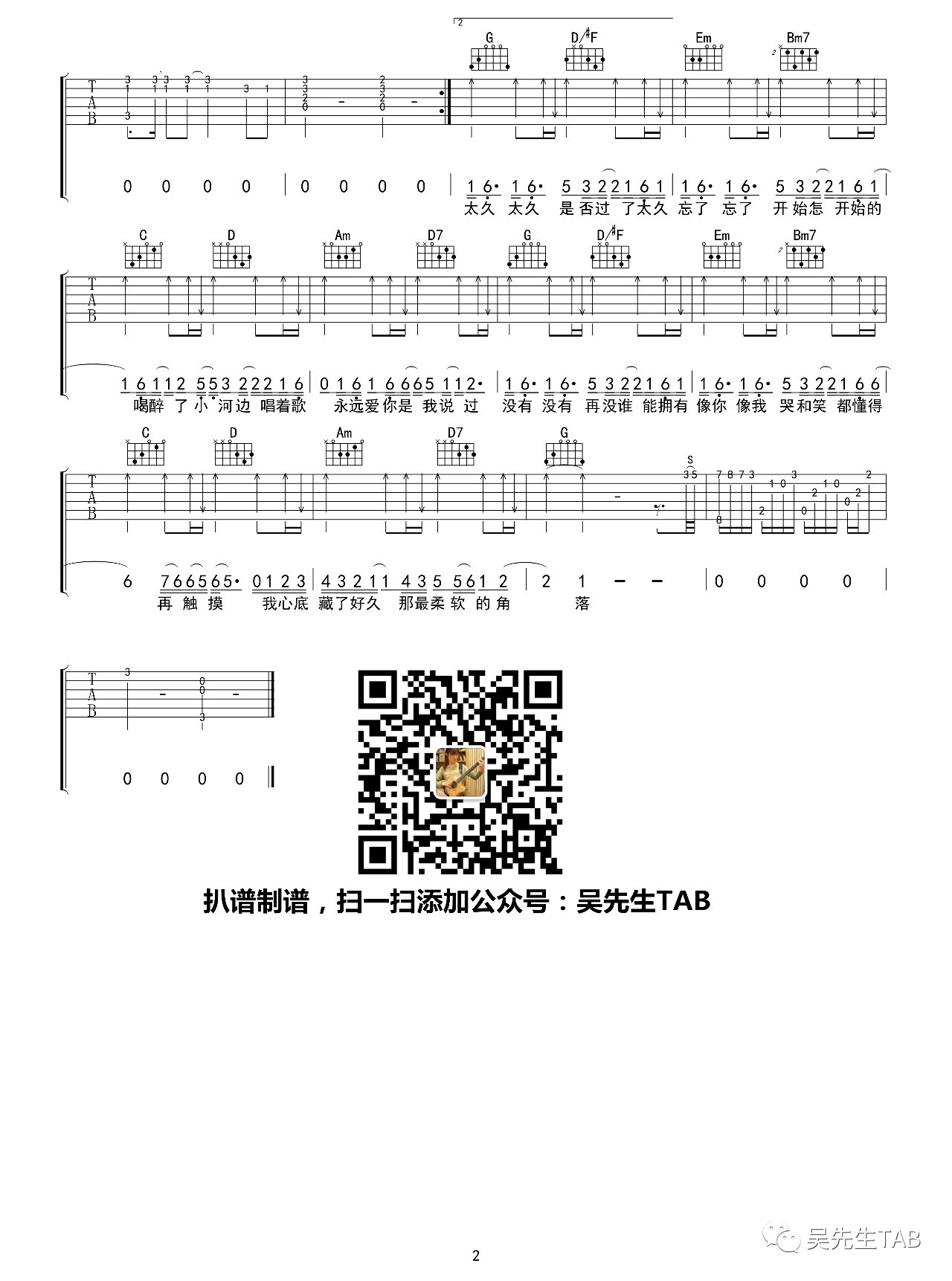 我们俩吉他谱2-郭顶-G调指法