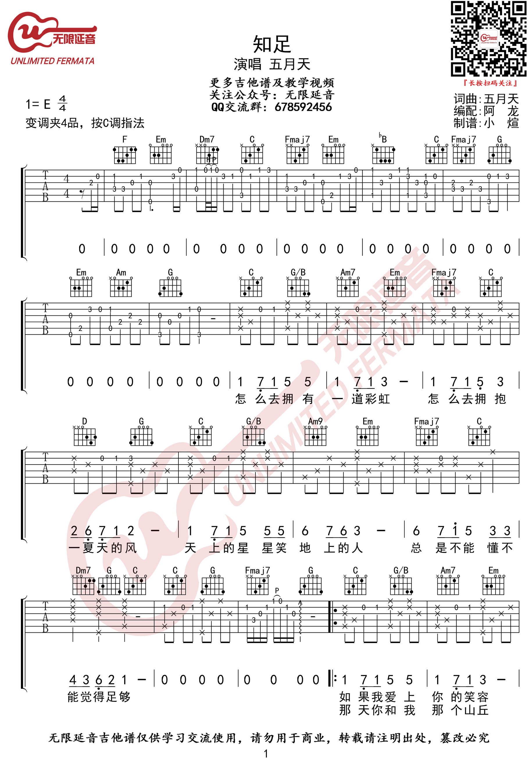 知足吉他谱1-五月天-C调指法