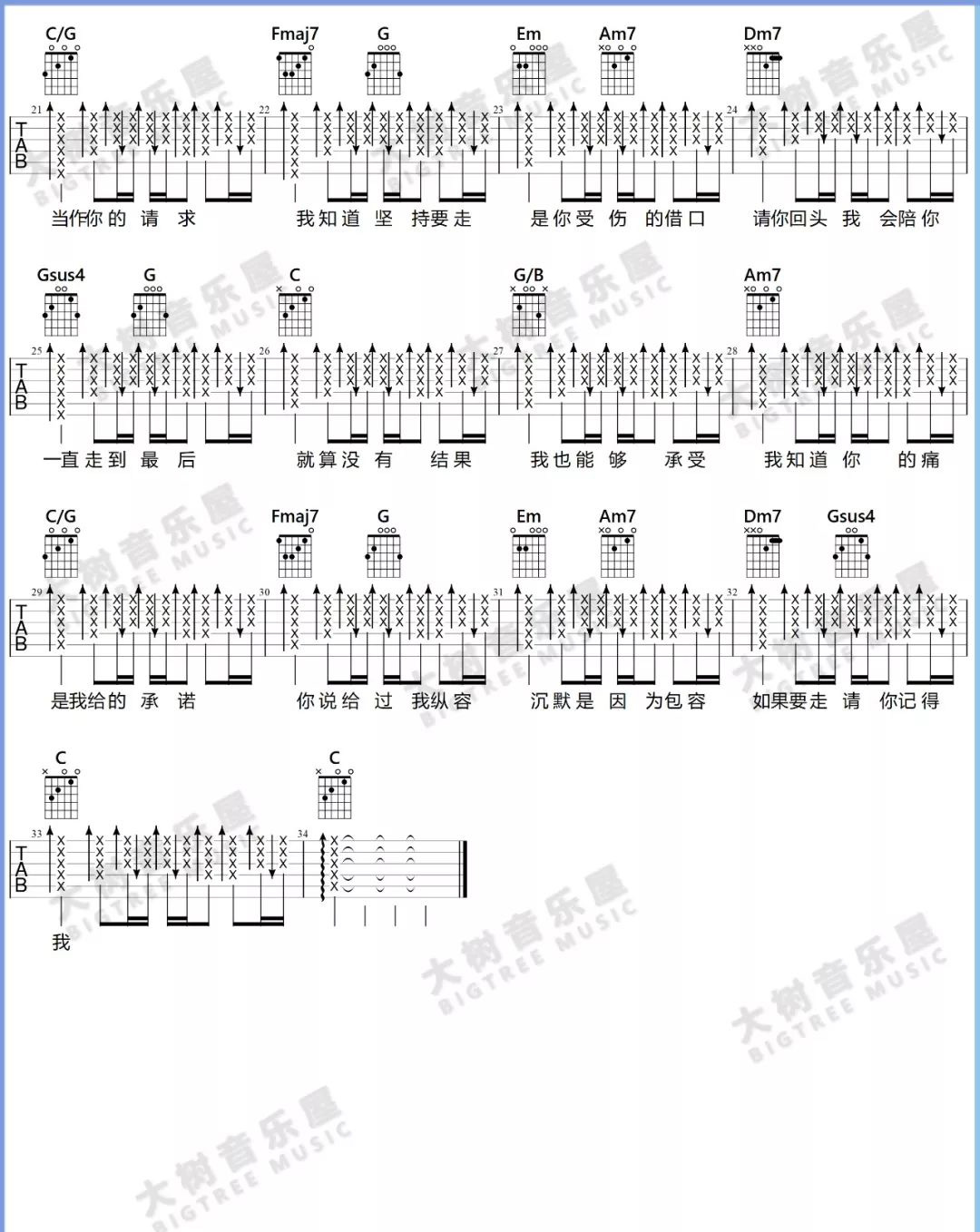 借口吉他谱2-周杰伦-C调指法