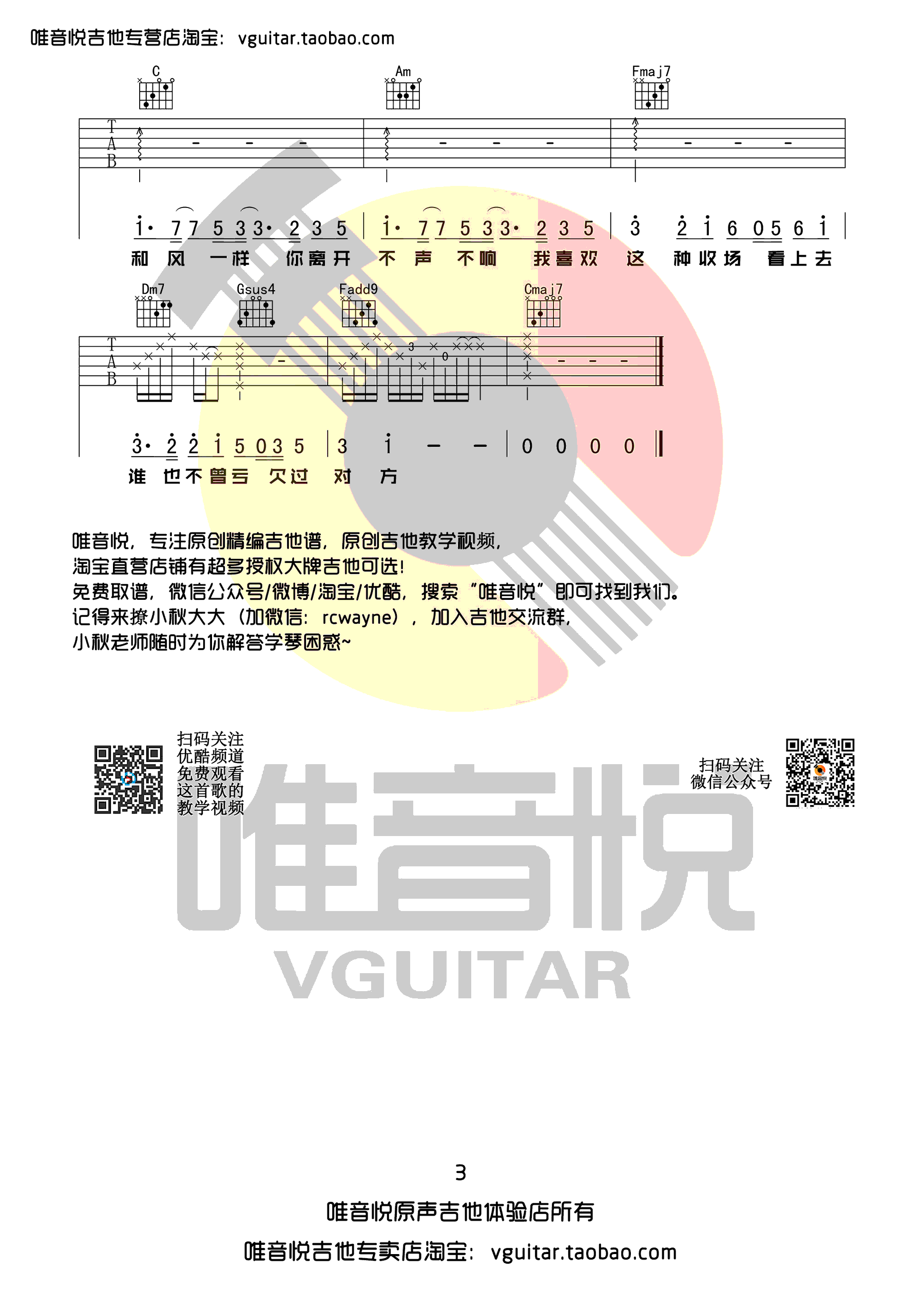 像风一样吉他谱3-薛之谦-C调指法