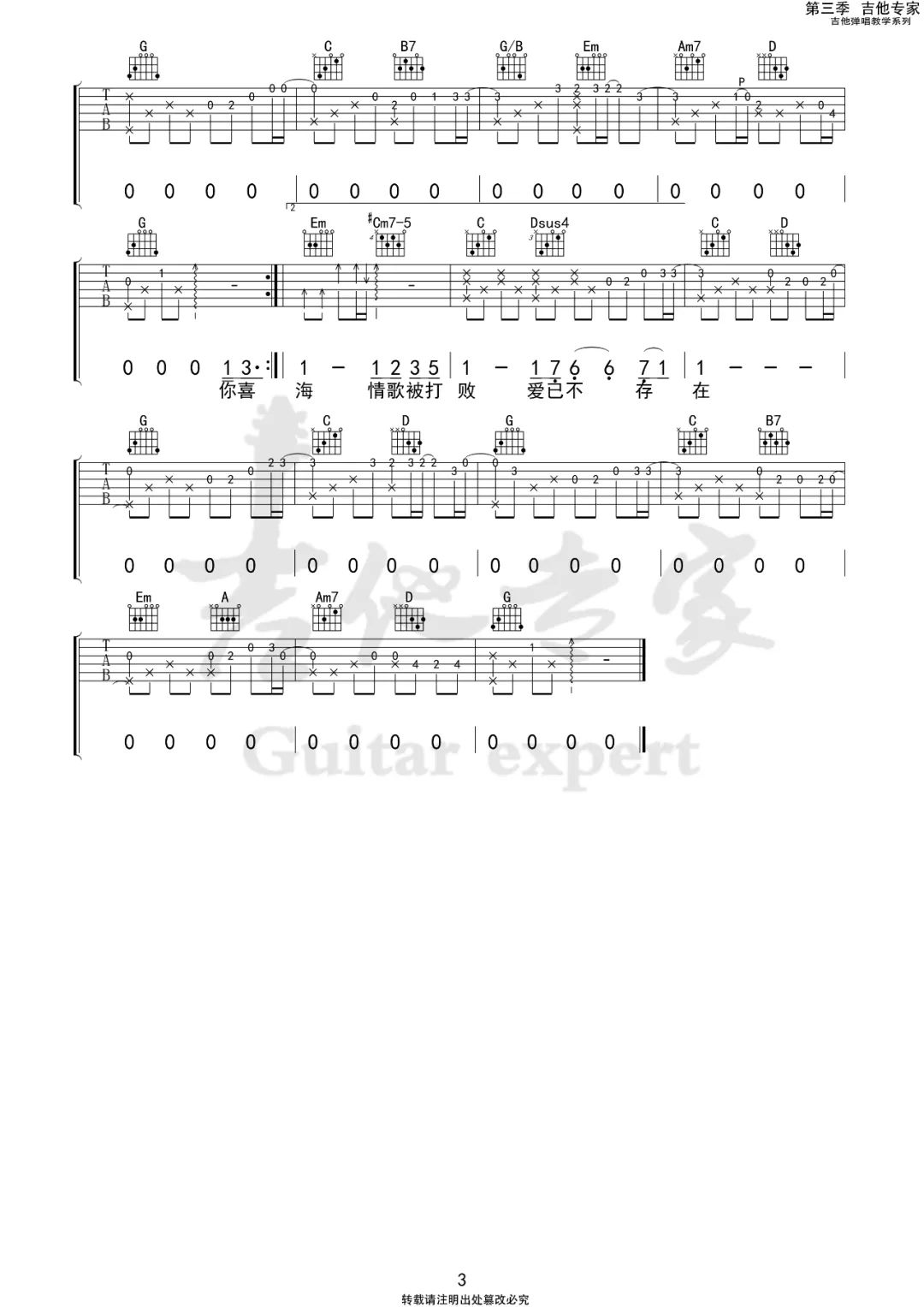 花海吉他谱3-周杰伦-G调指法