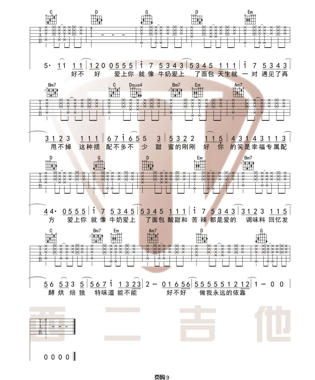牛奶面包吉他谱3-杨紫-G调指法