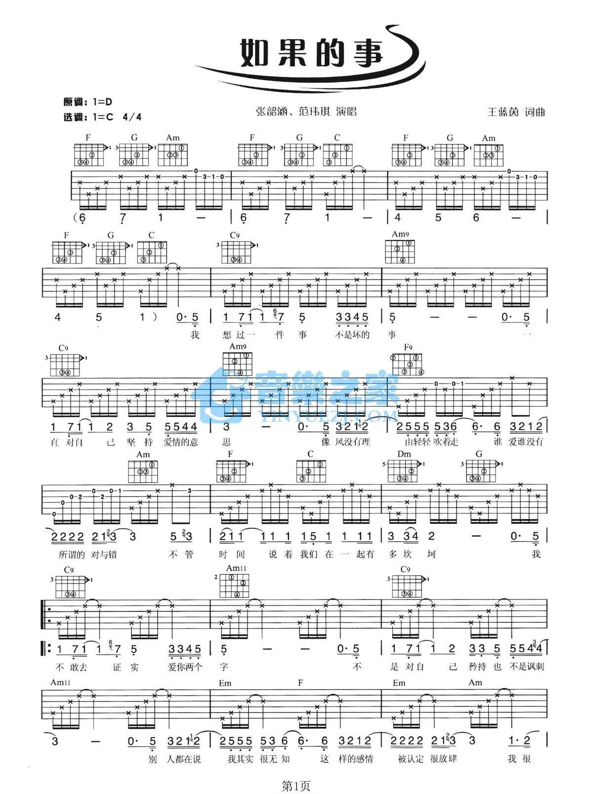 如果的事吉他谱1-张韶涵-C调指法