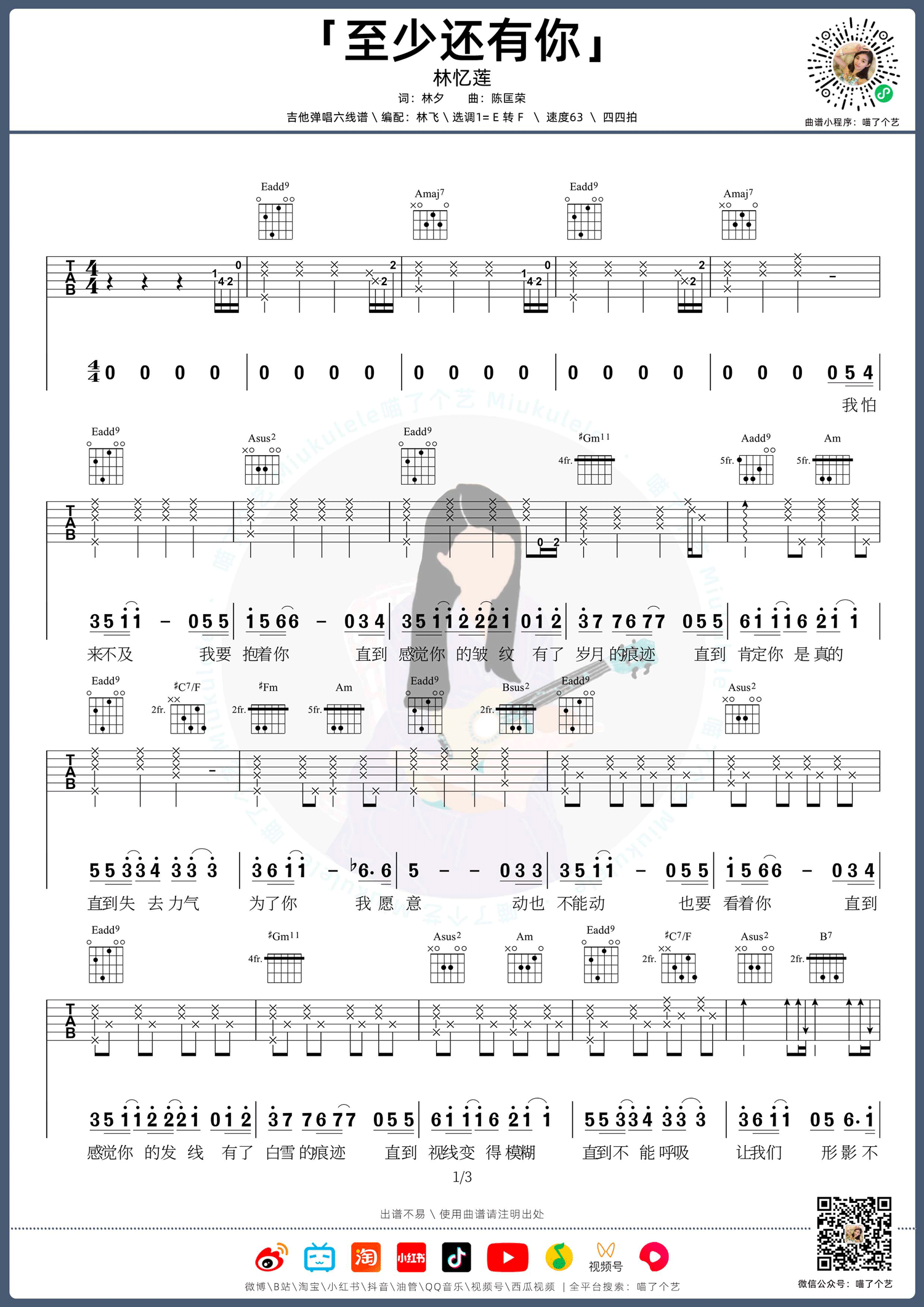 至少还有你吉他谱1-林忆莲-E调指法