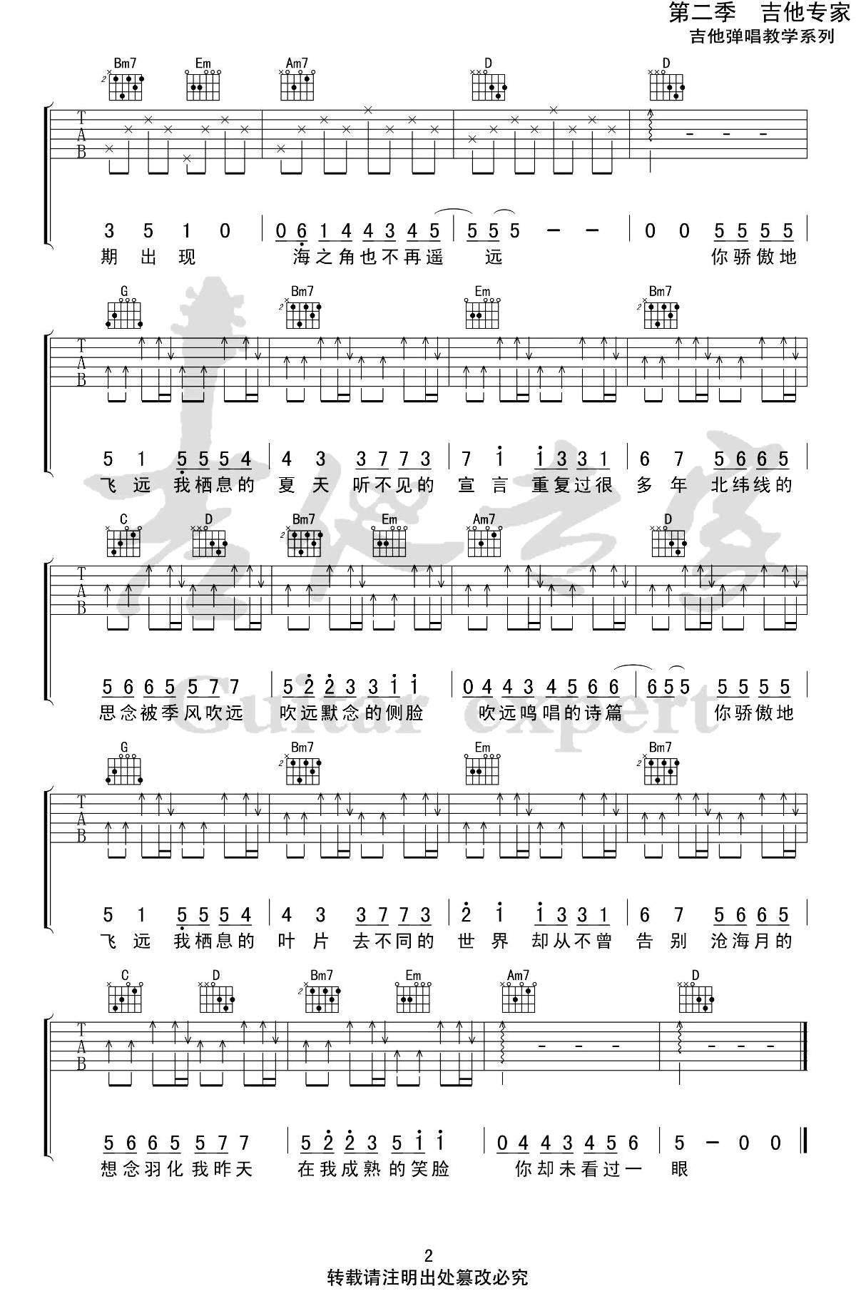 飞鸟和蝉吉他谱2-任然-G调指法