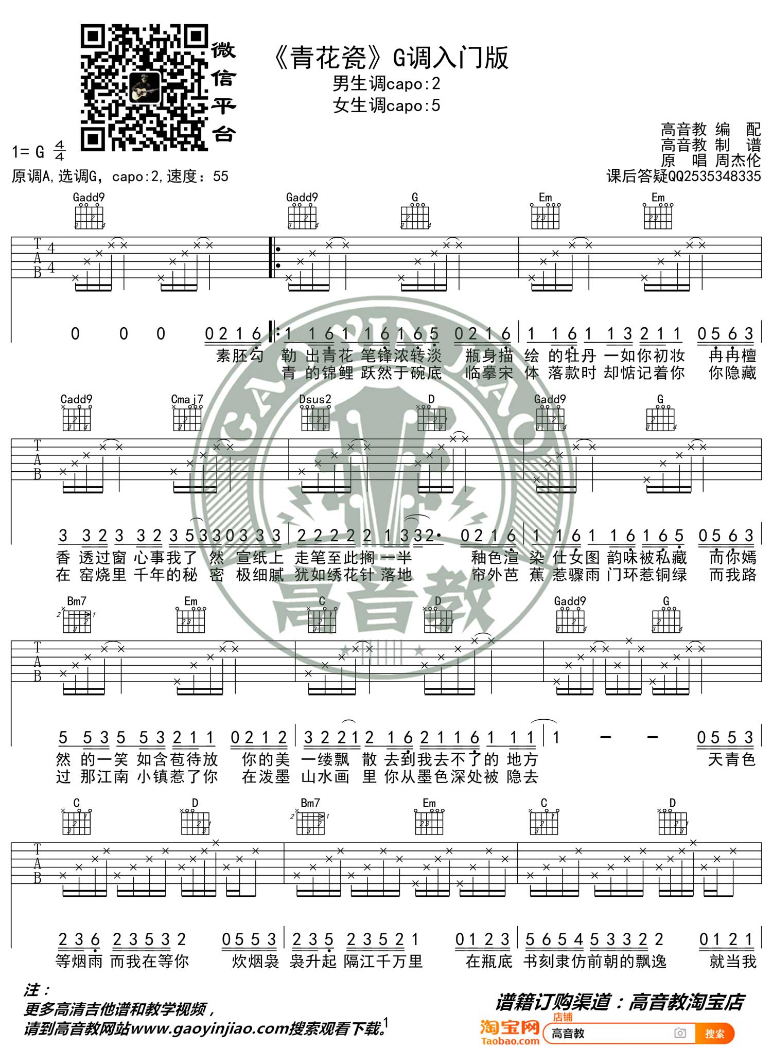 青花瓷吉他谱1-周杰伦-G调指法
