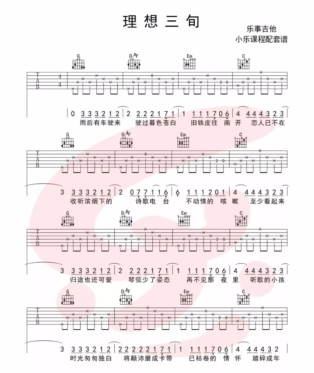 理想三旬吉他谱1-陈鸿宇-G调指法