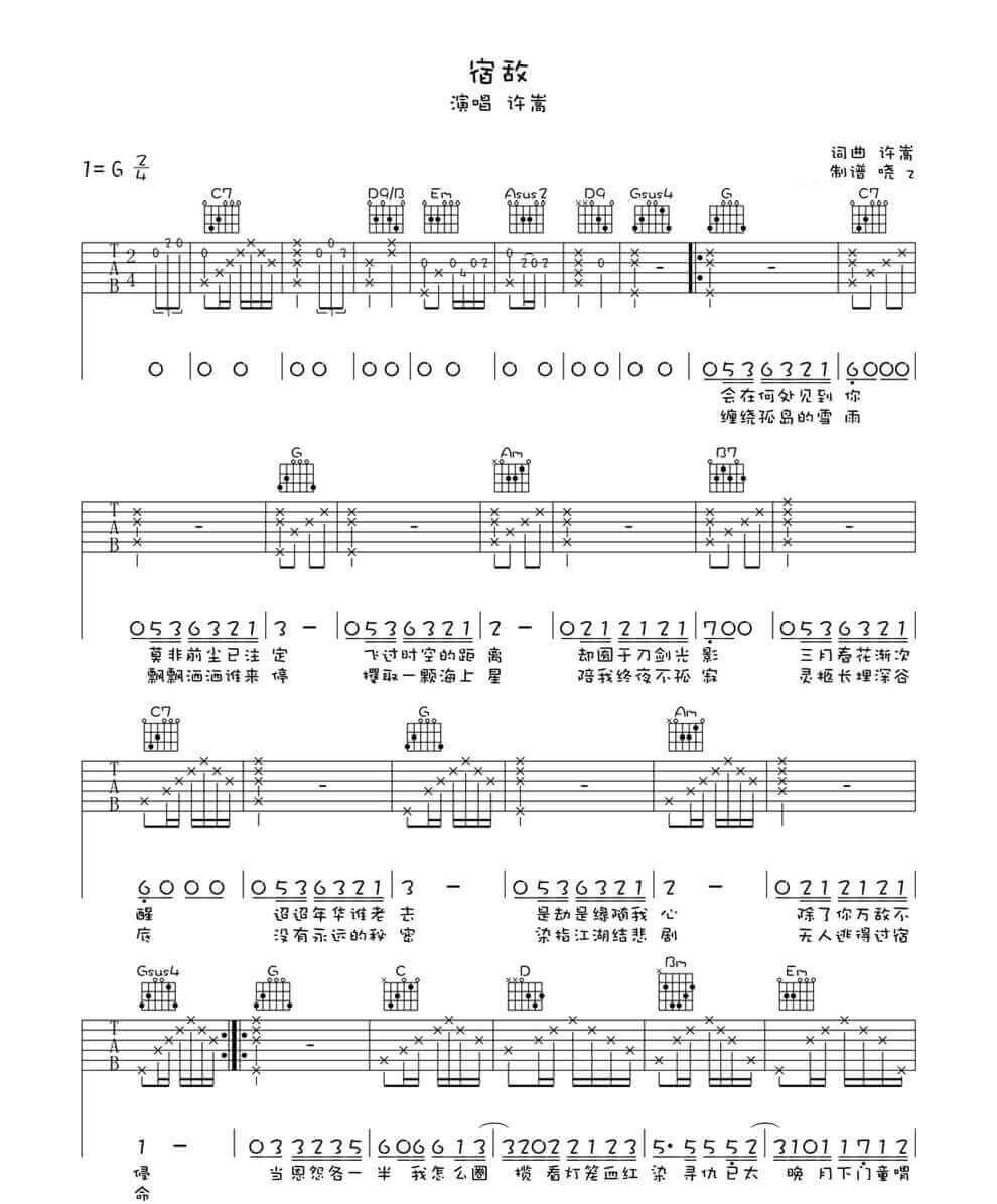 宿敌吉他谱1-许嵩-G调指法
