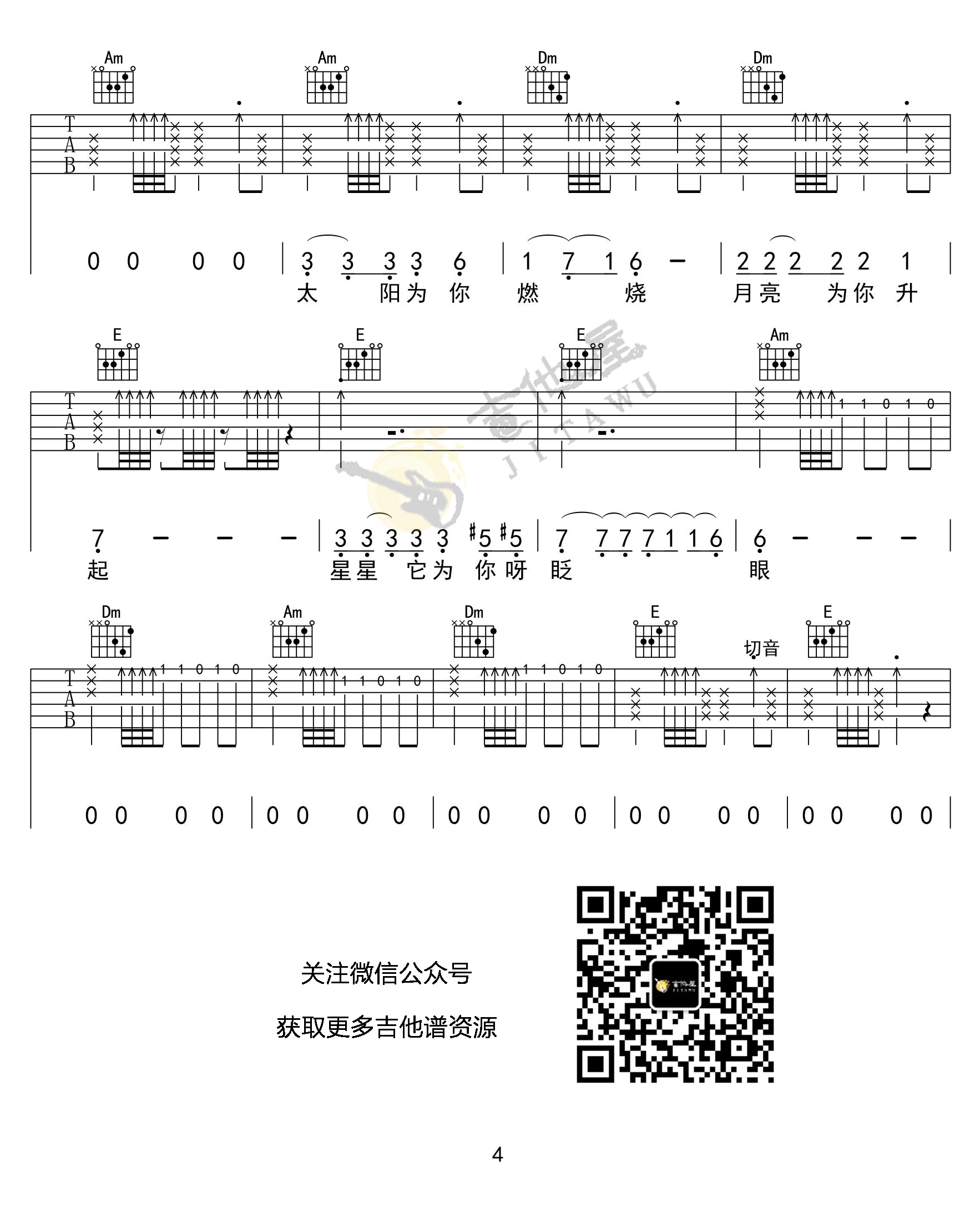 姑娘吉他谱4-陈楚生-C调指法
