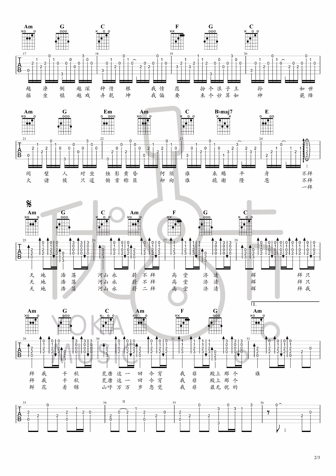 拜无忧吉他谱2-萧忆情-C调指法