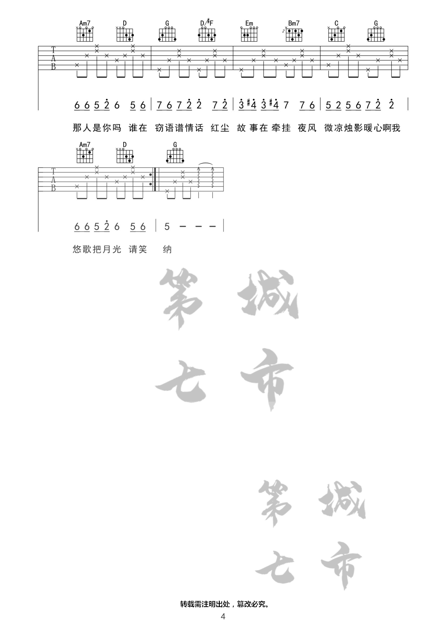 笑纳吉他谱4-花僮-G调指法