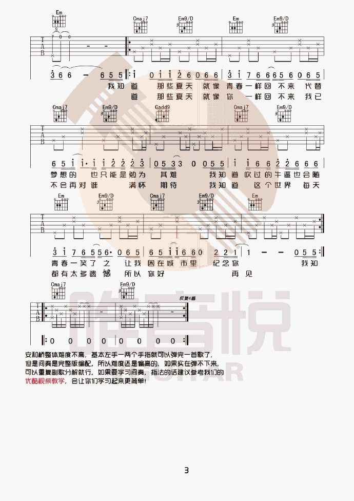 安和桥吉他谱3-宋冬野-G调指法