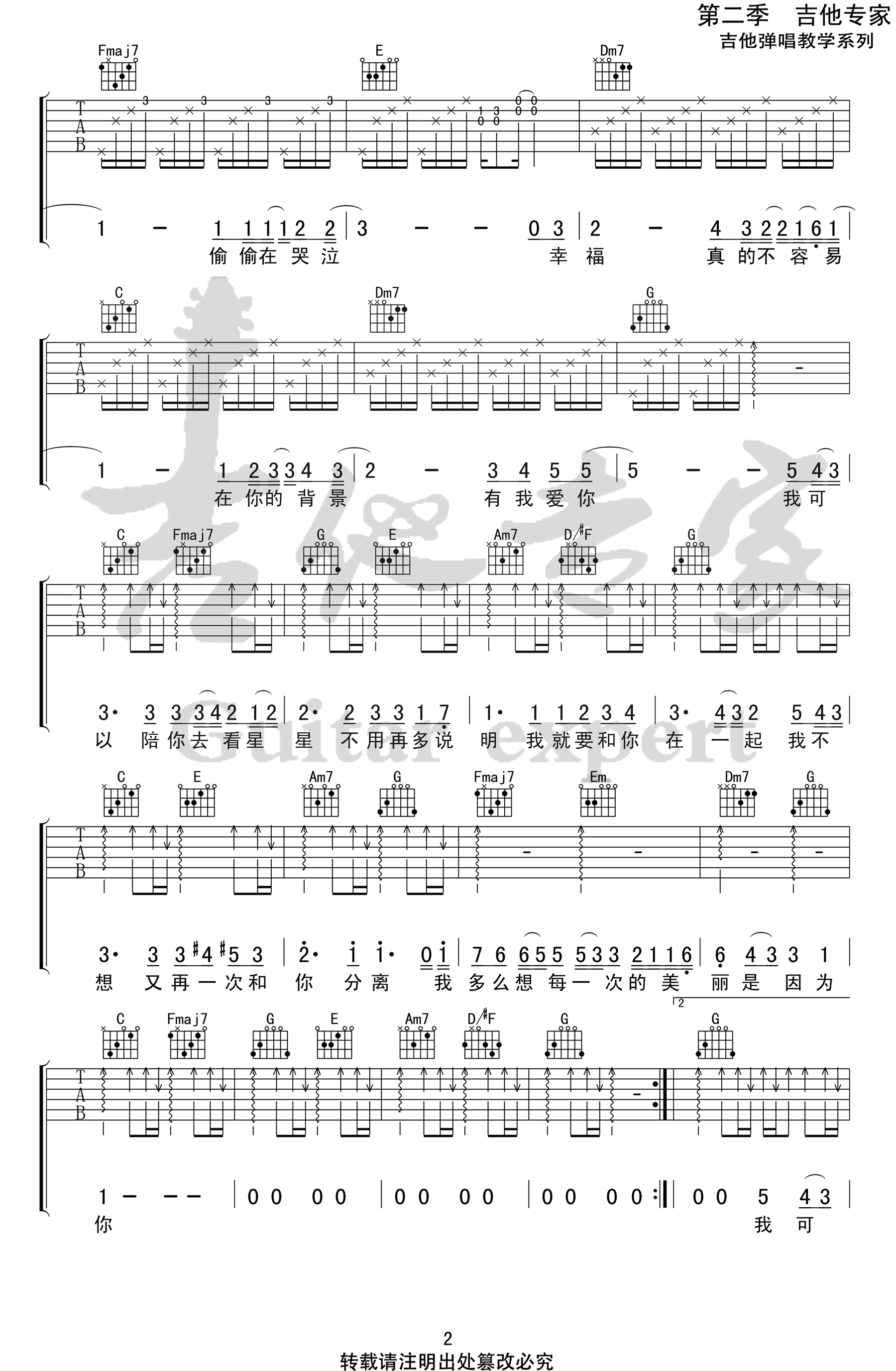 我可以吉他谱2-房东的猫-C调指法