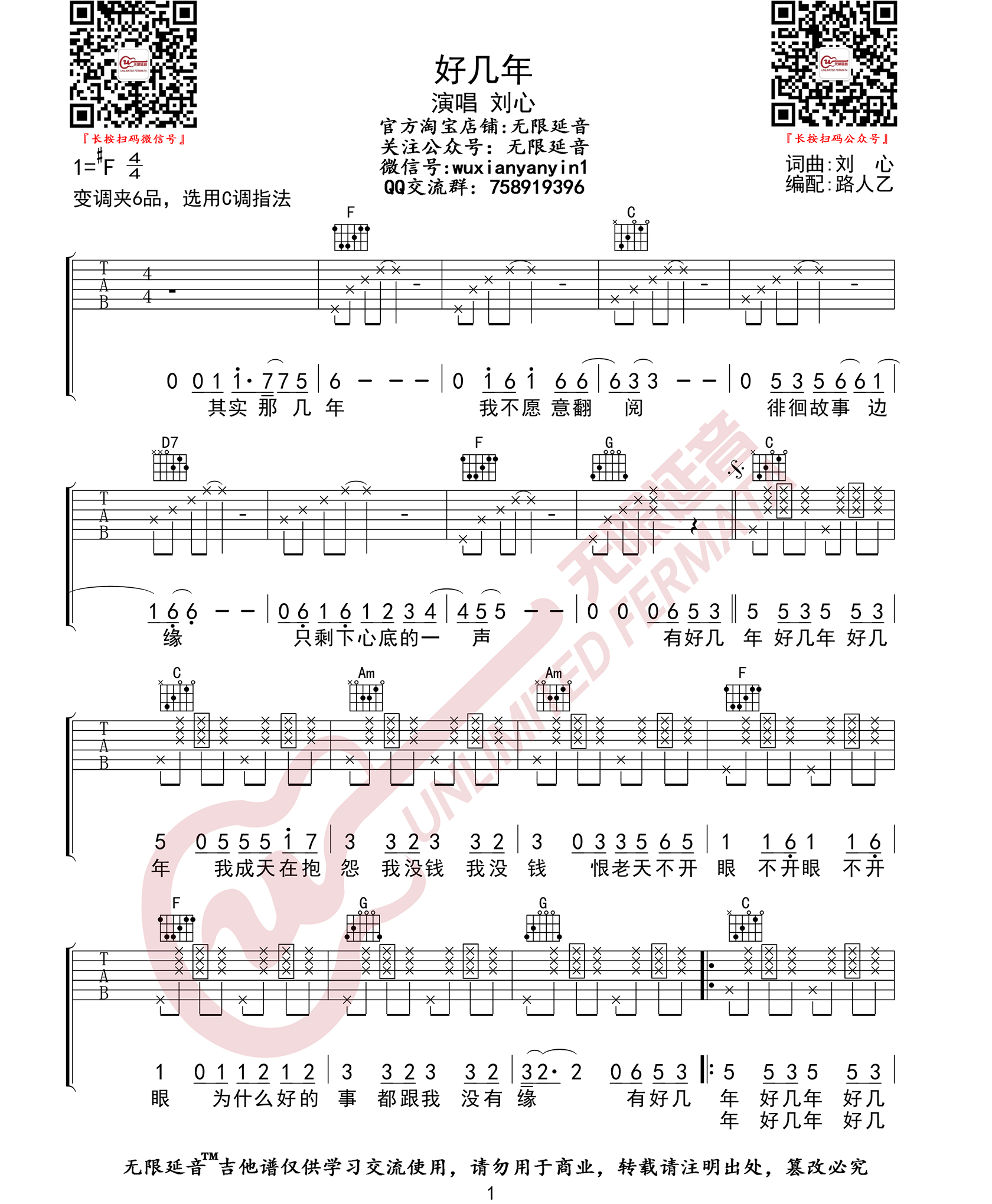 好几年吉他谱1-刘心-C调指法