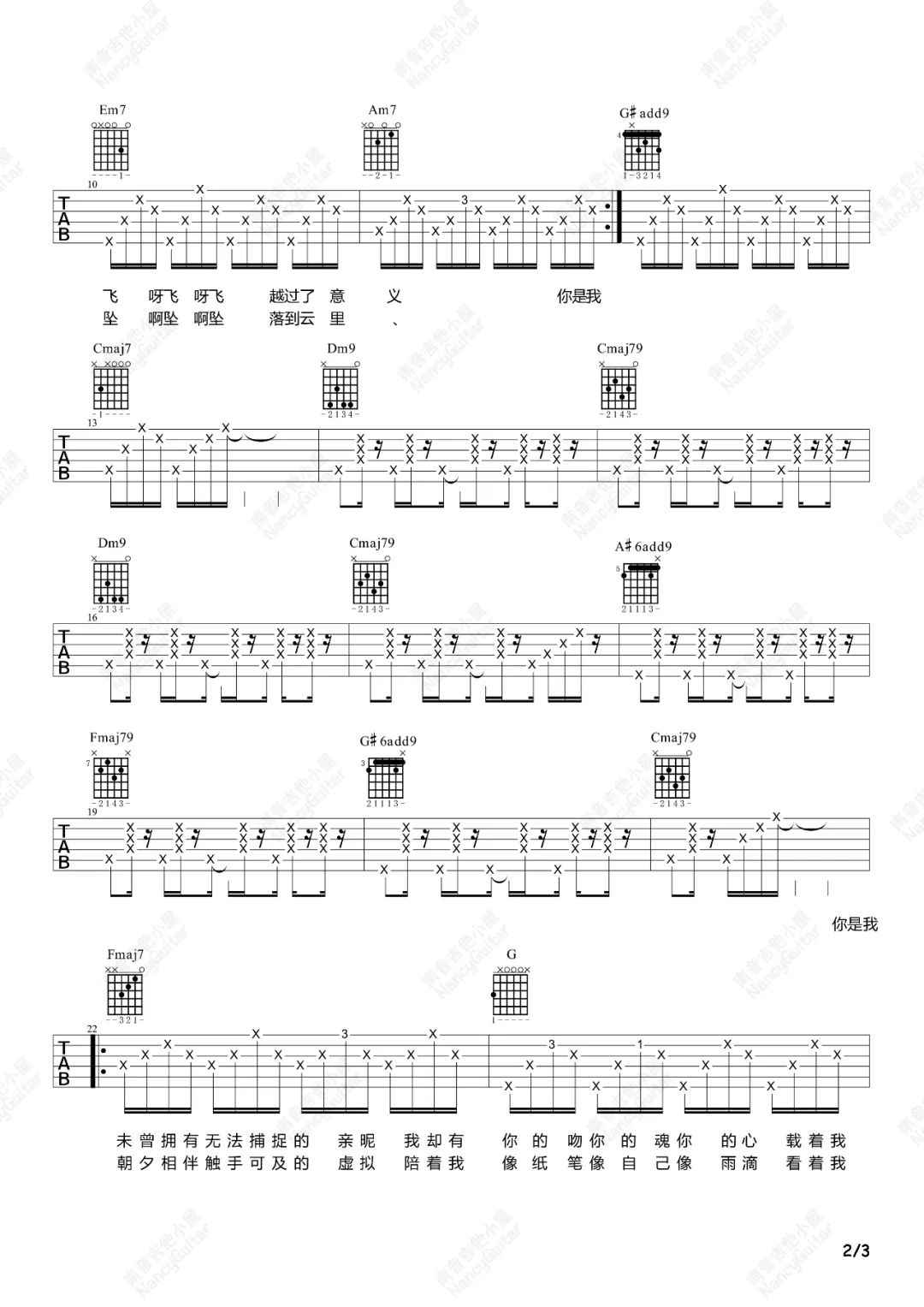 虚拟吉他谱2-陈粒-C调指法