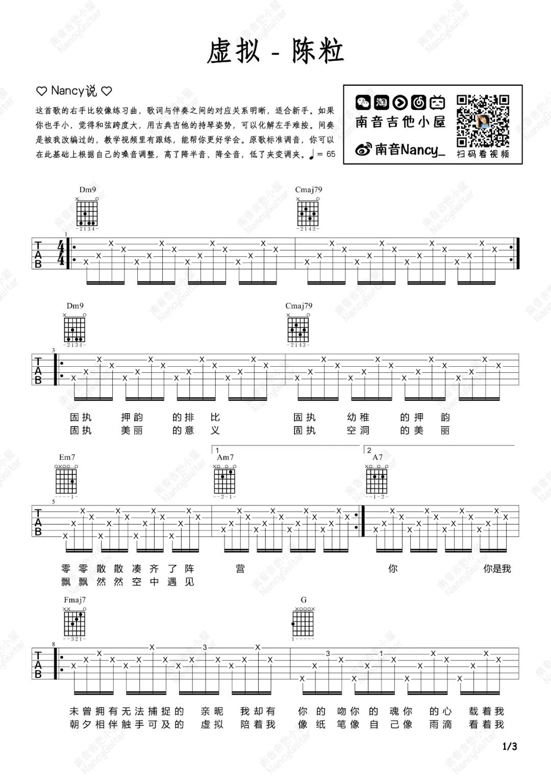 虚拟吉他谱1-陈粒-C调指法