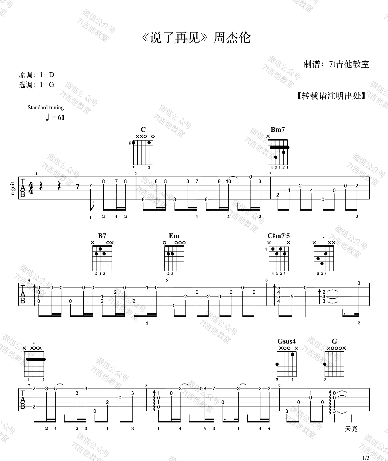 说了再见吉他谱1-周杰伦-G调指法
