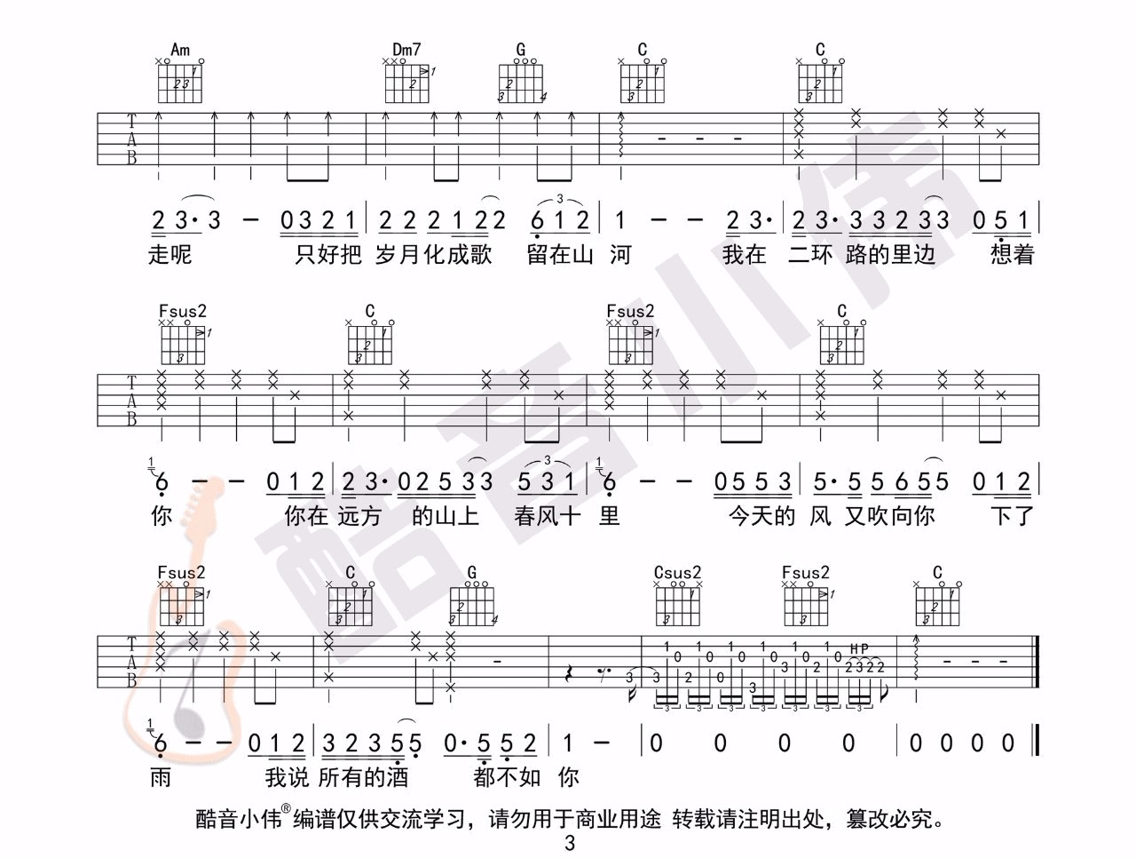 春风十里吉他谱3-鹿先森乐队-C调指法