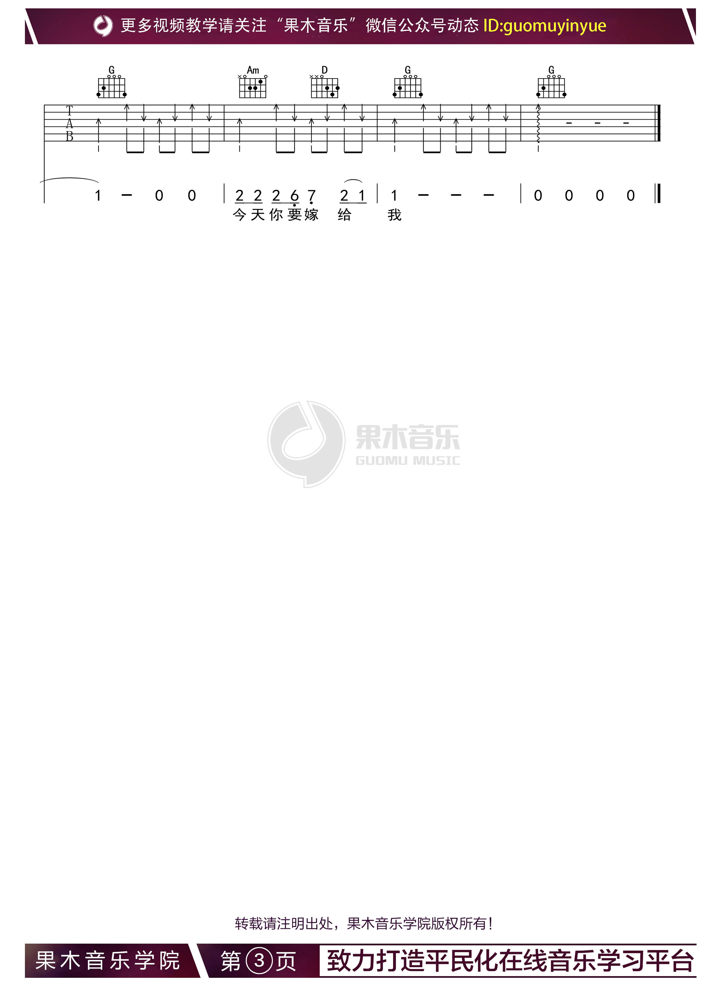 今天你要嫁给我吉他谱3-陶喆-G调指法