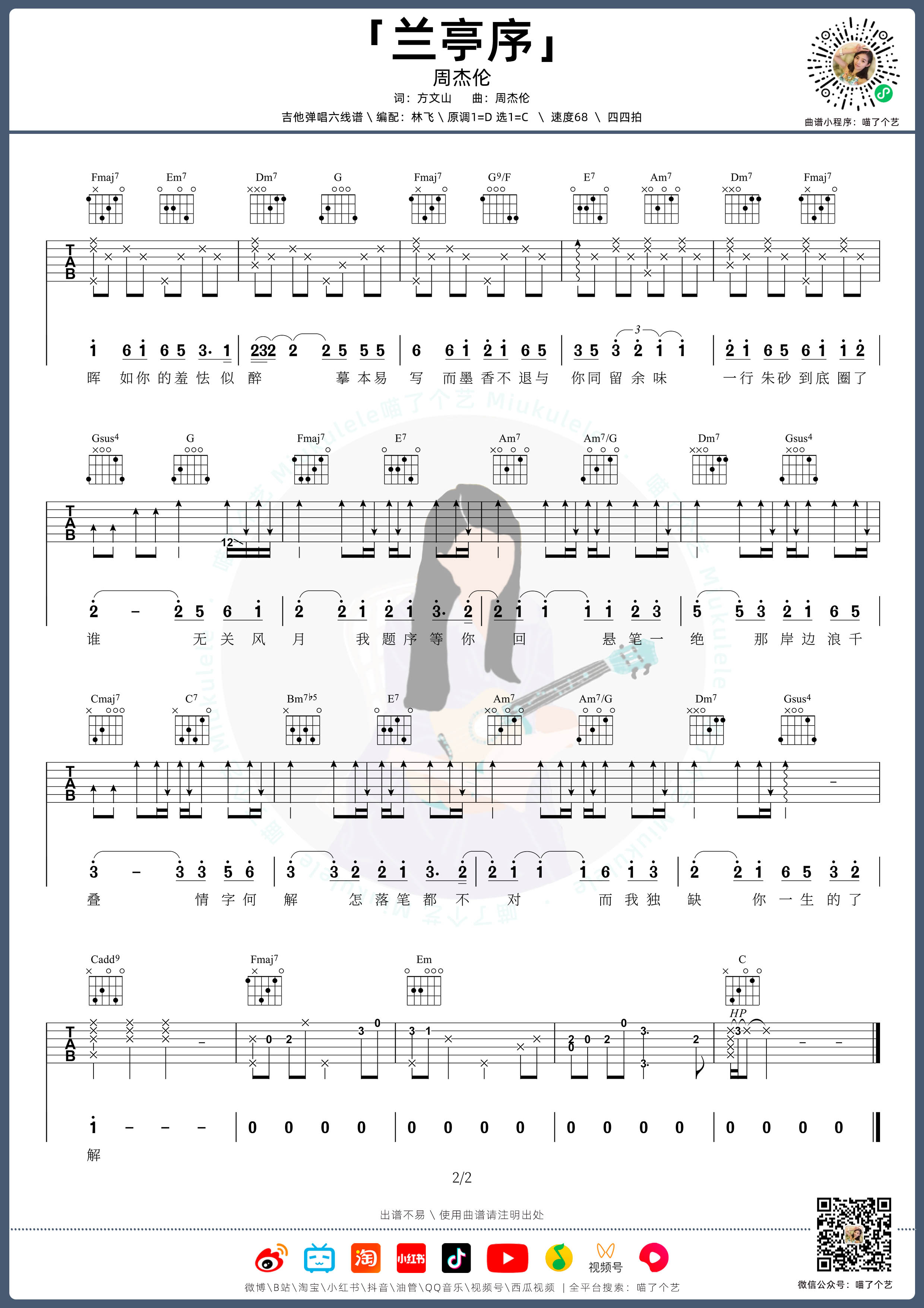 兰亭序吉他谱2-周杰伦-C调指法