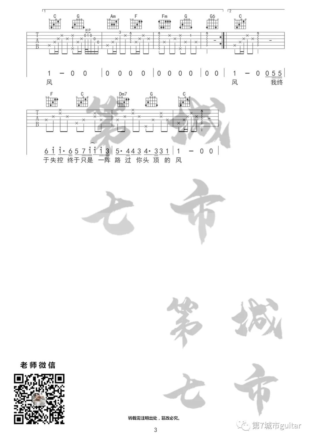 你头顶的风吉他谱3-王小帅-C调指法