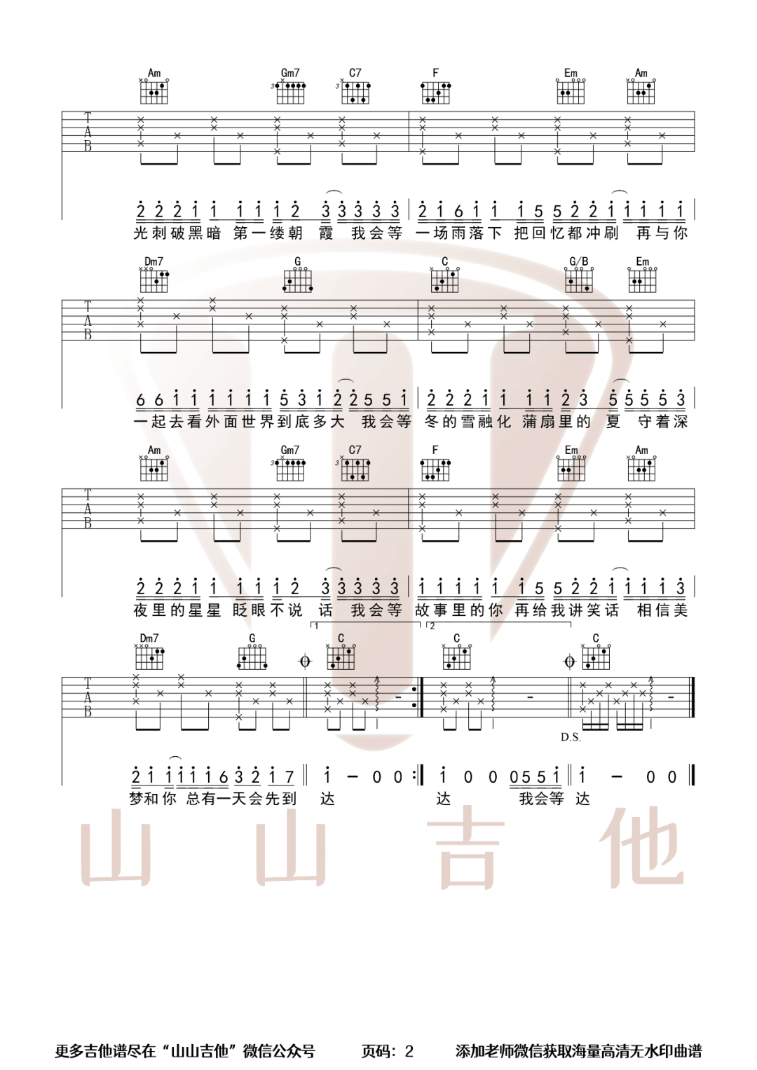 我会等吉他谱2-承桓-C调指法