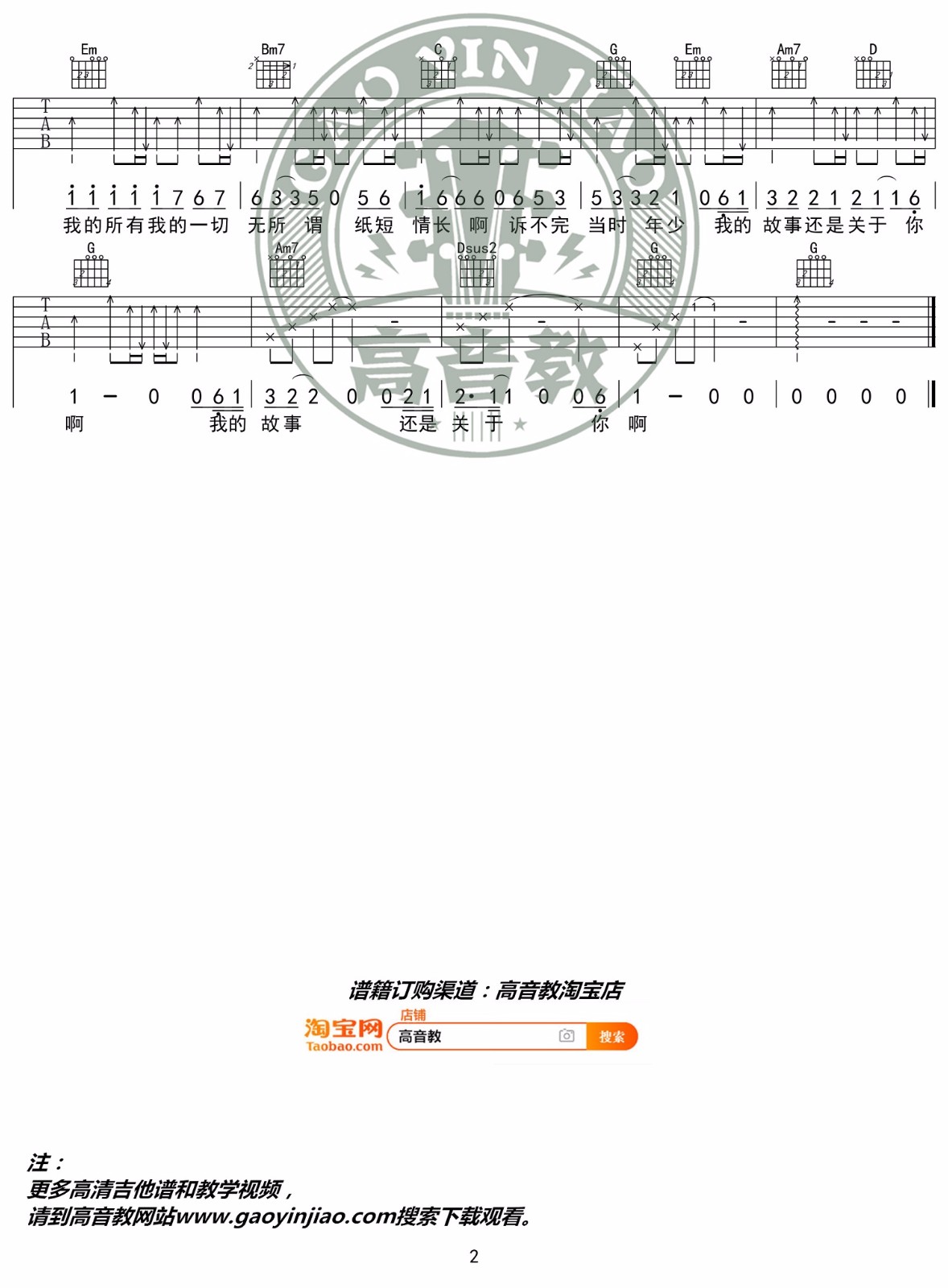 纸短情长吉他谱2-烟把儿乐队-G调指法