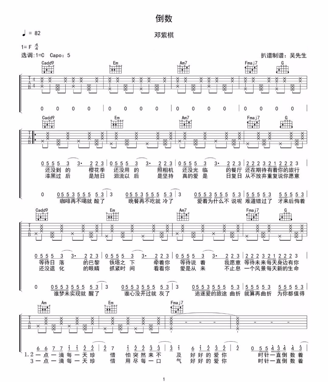 倒数吉他谱1-邓紫棋-C调指法