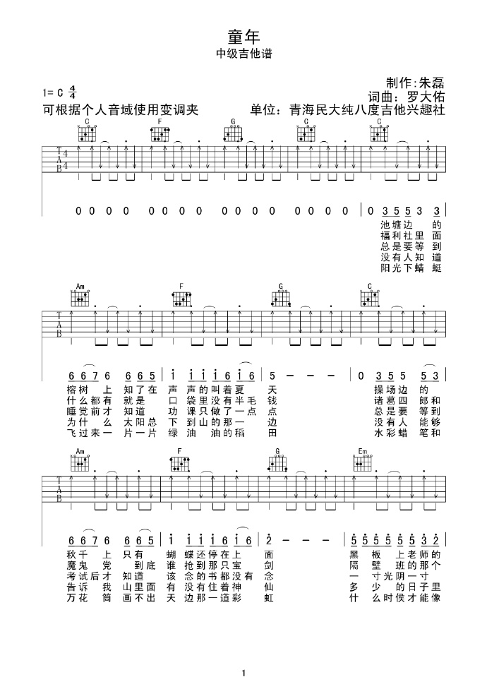 童年吉他谱1-罗大佑-C调指法