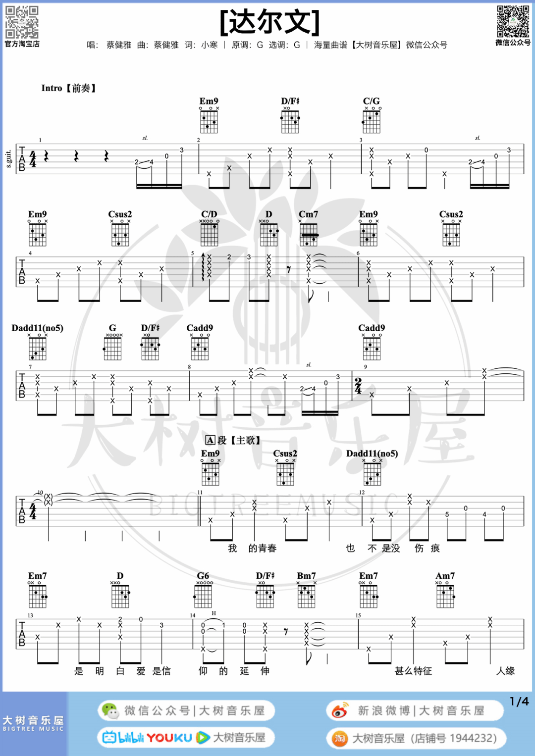 达尔文吉他谱1-蔡健雅-G调指法