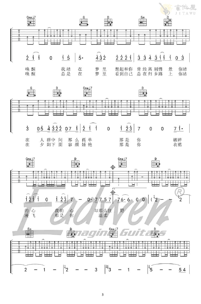 故乡吉他谱3-许巍-G调指法