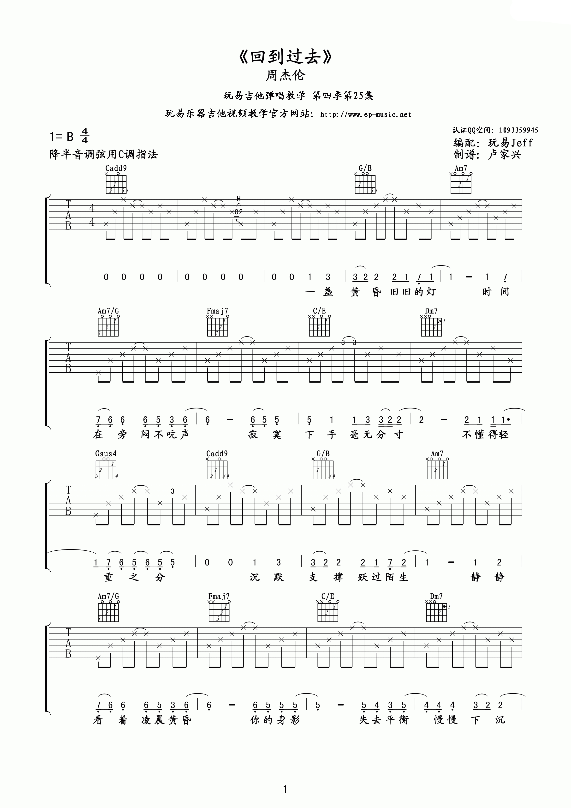 回到过去吉他谱1-周杰伦-C调指法