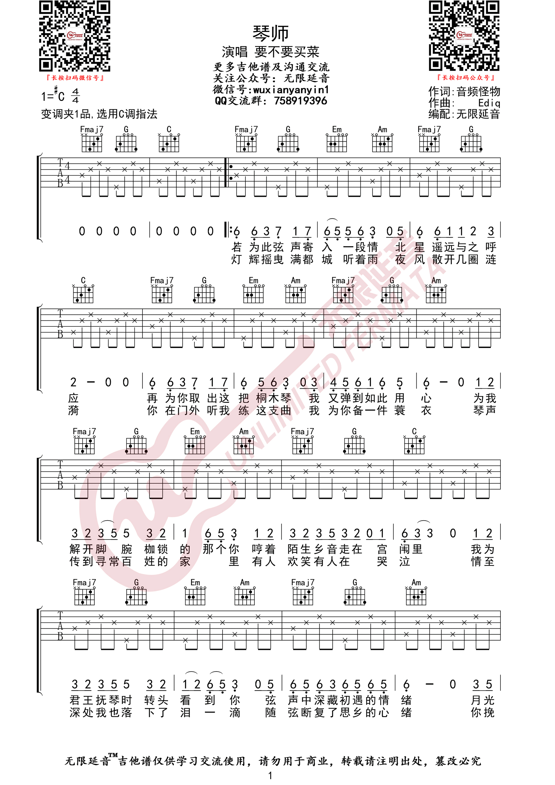 琴师吉他谱1-要不要买菜-C调指法