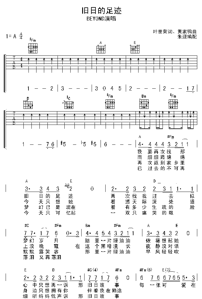 旧日的足迹吉他谱1-Beyond-A调指法