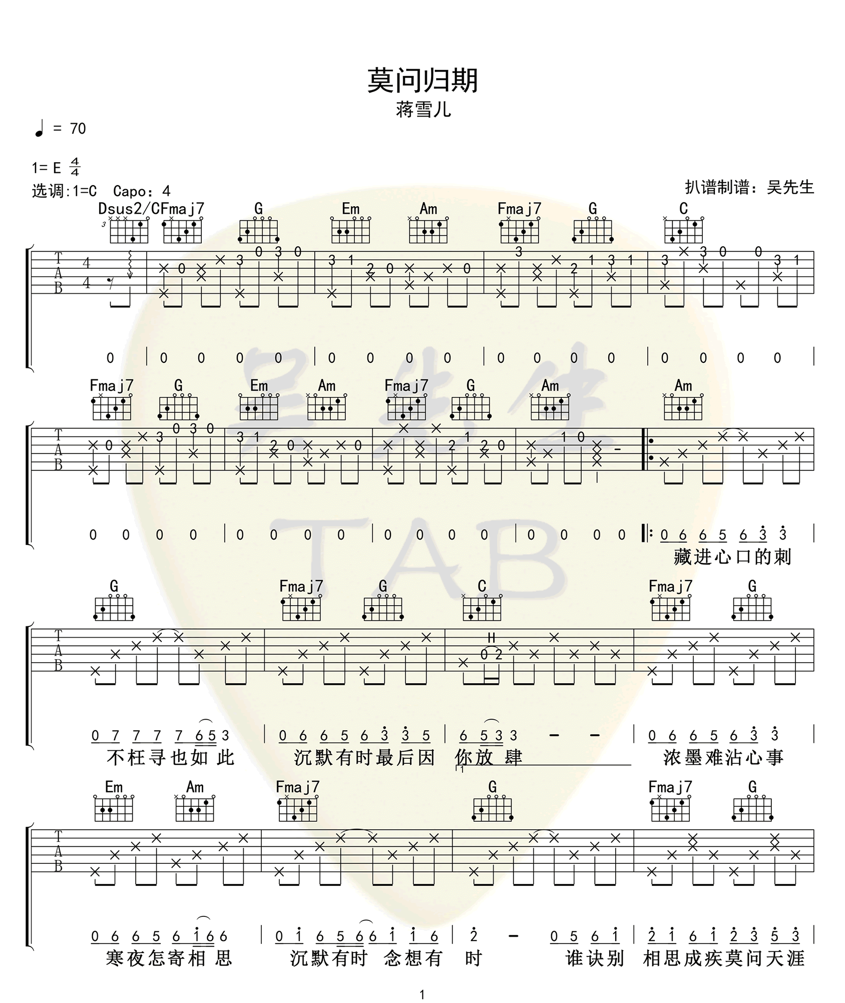 莫问归期吉他谱1-蒋雪儿-C调指法