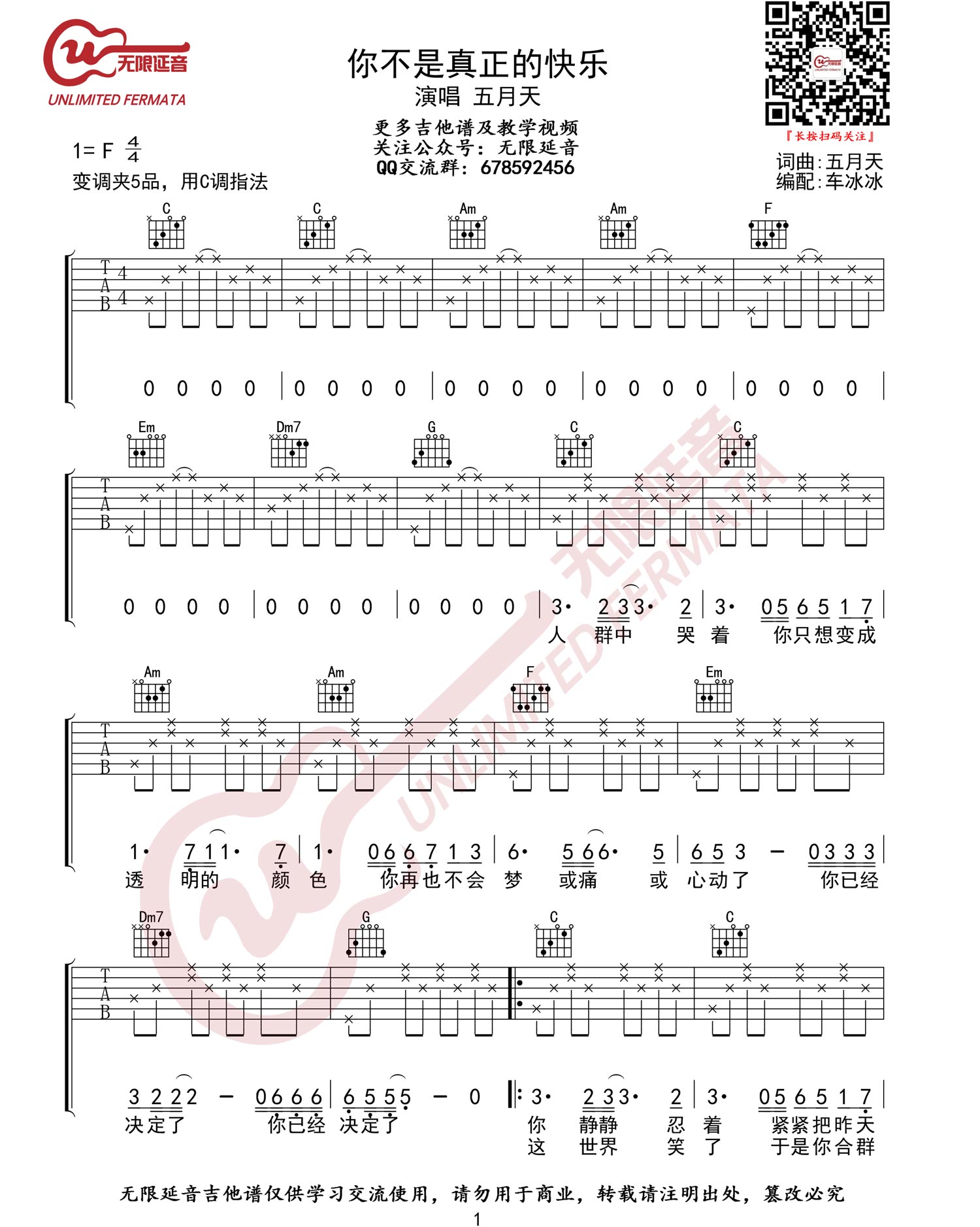 你不是真正的快乐吉他谱1-五月天-C调指法
