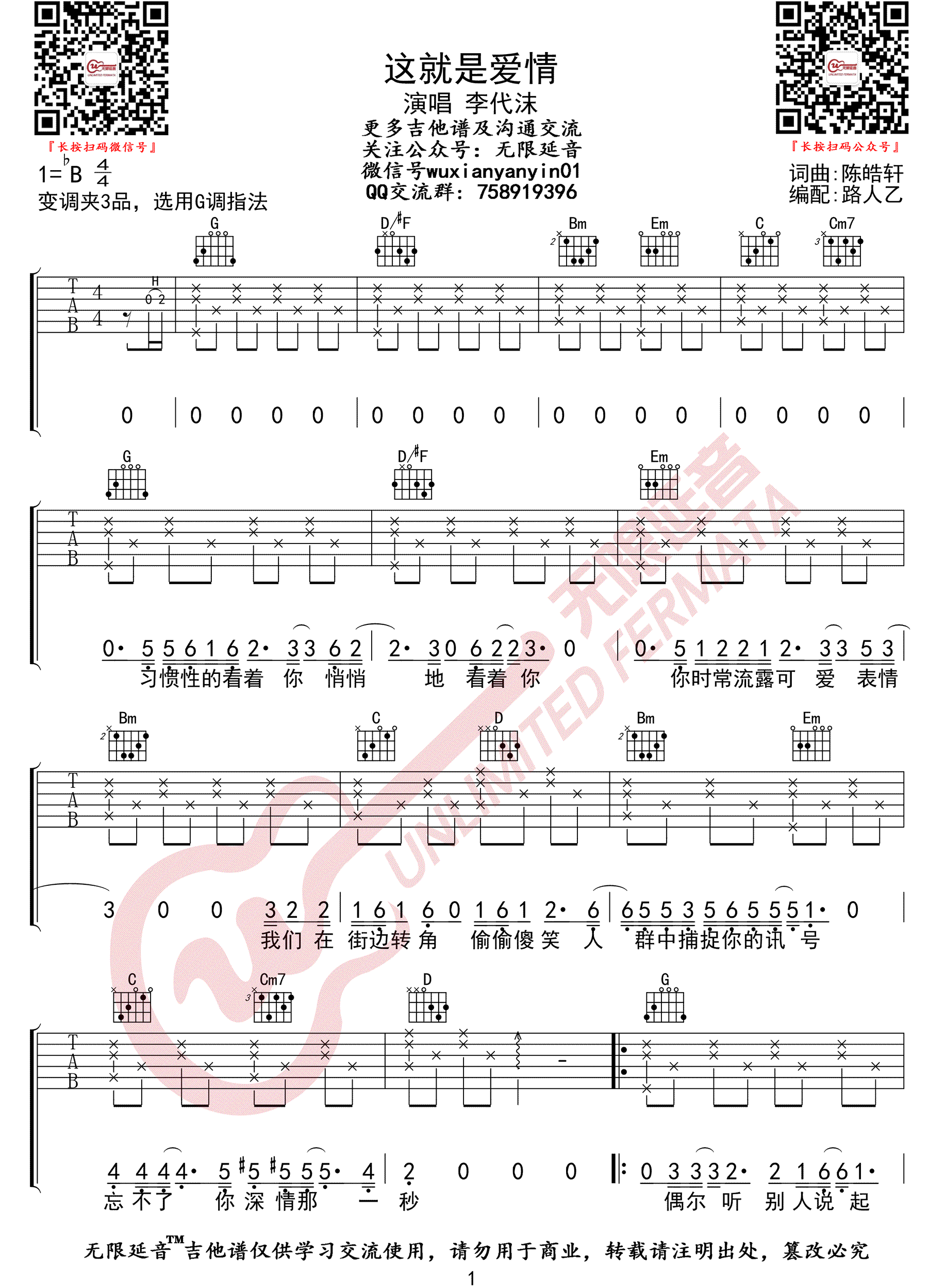 这就是爱情吉他谱1-李代沫-G调指法