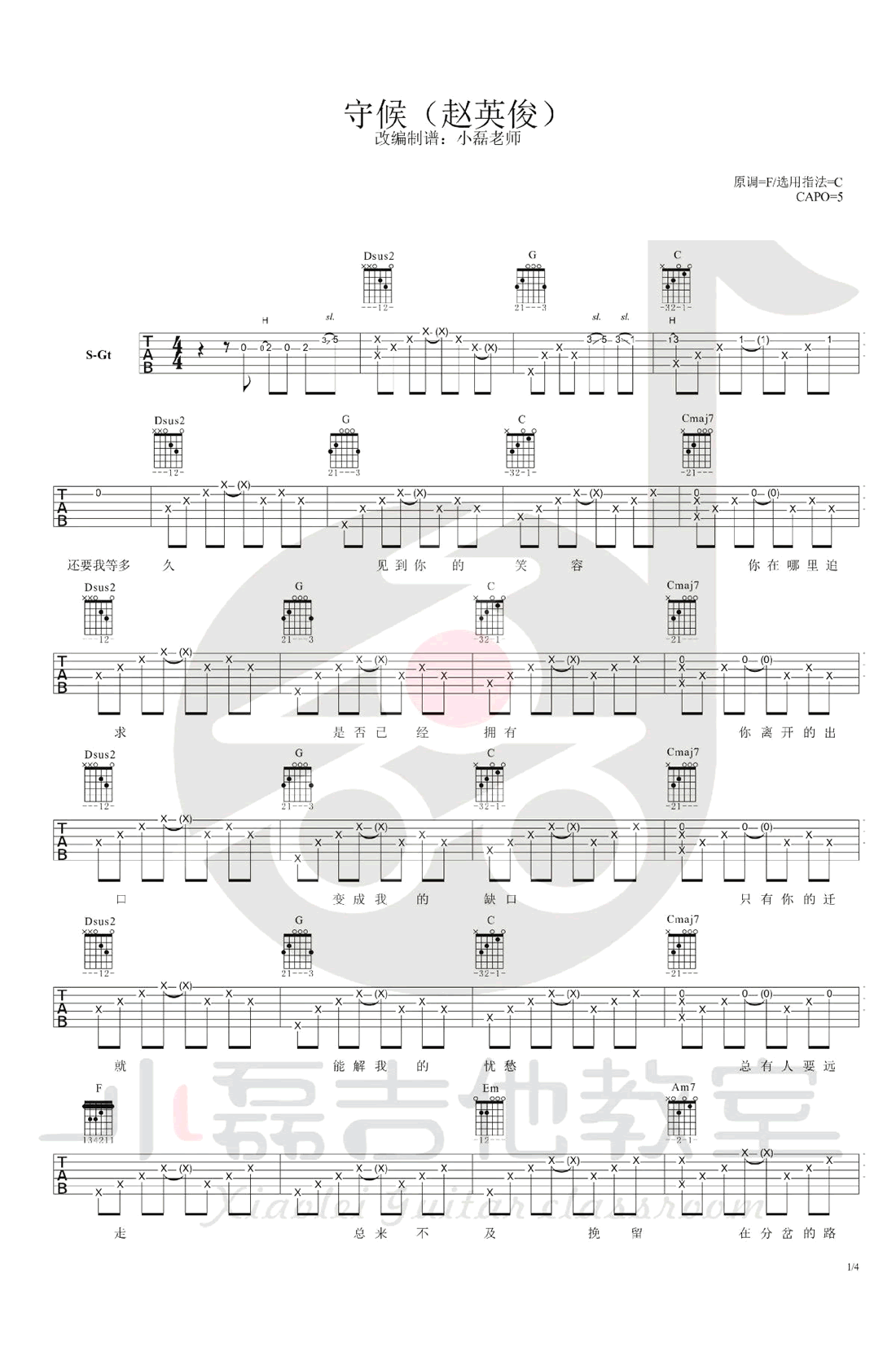 守候吉他谱1-赵英俊-C调指法