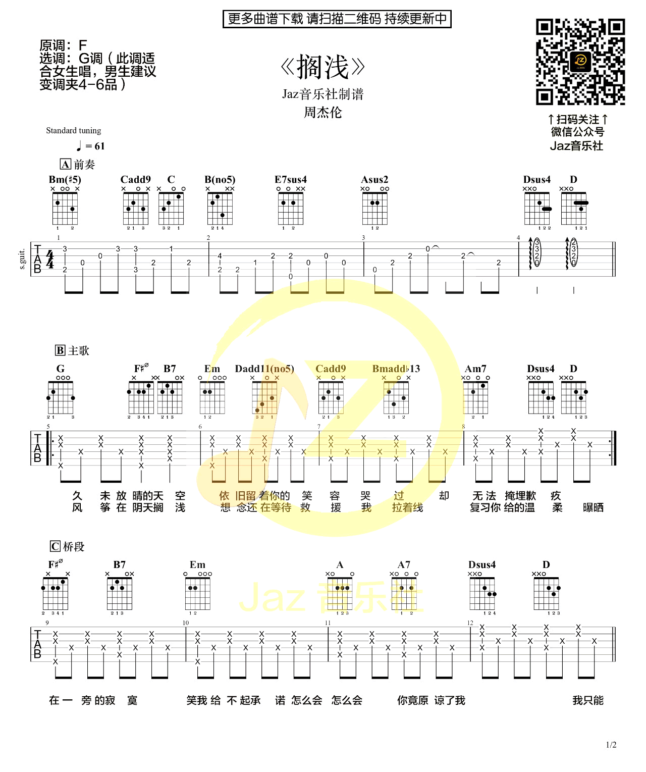 搁浅吉他谱1-周杰伦-G调指法