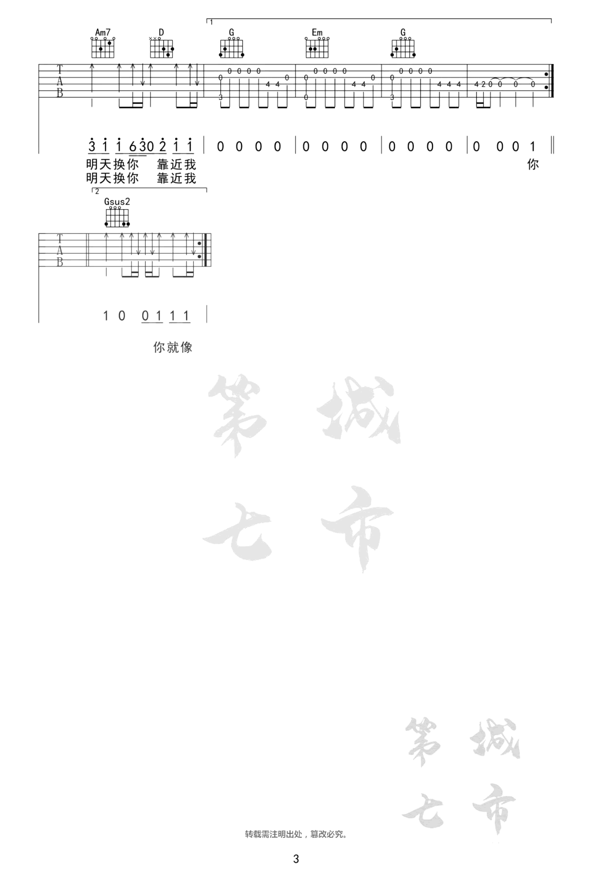 天外来物吉他谱3-薛之谦-G调指法