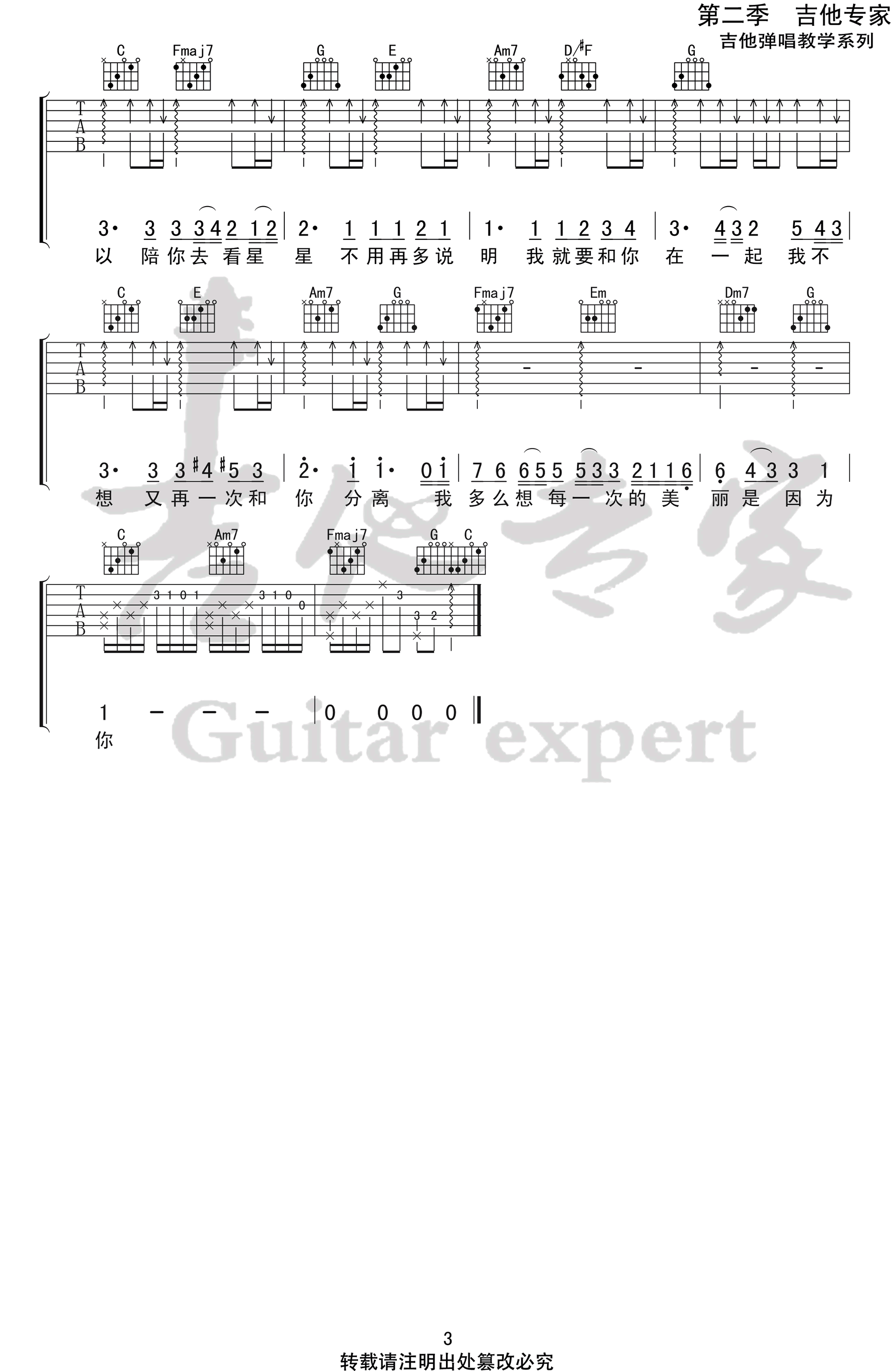 我可以吉他谱3-房东的猫-C调指法