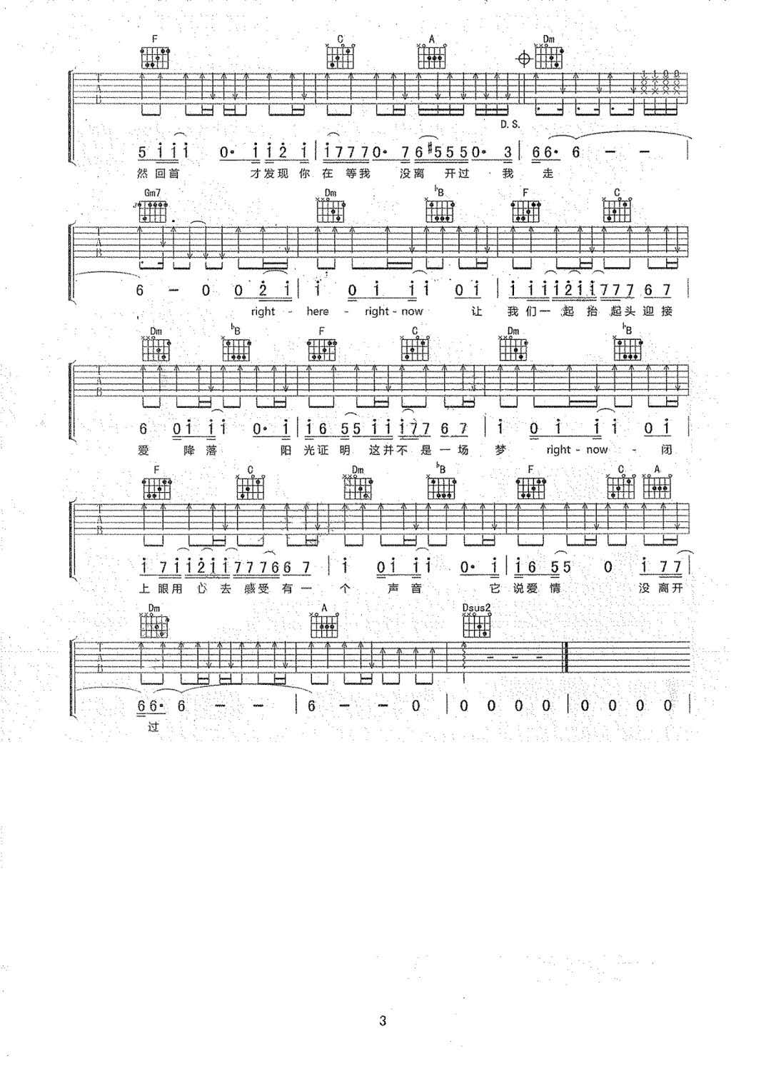 没离开过吉他谱3-林志炫-F调指法