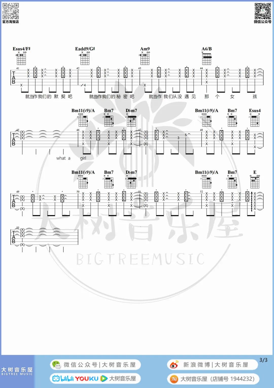 那个女孩吉他谱3-陶喆-E调指法